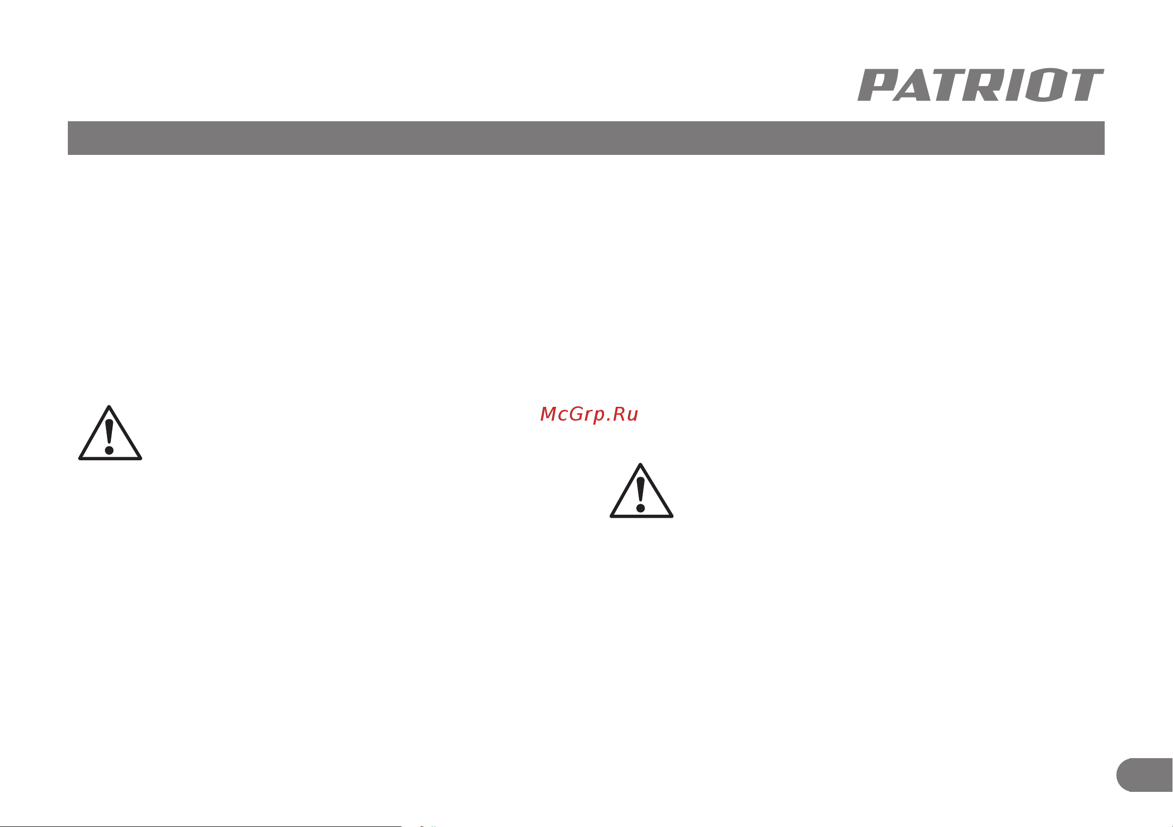 Patriot PT-R 5 633307265 Инструкция к PATRIOT PT-R 5 онлайн [11/14] 863685