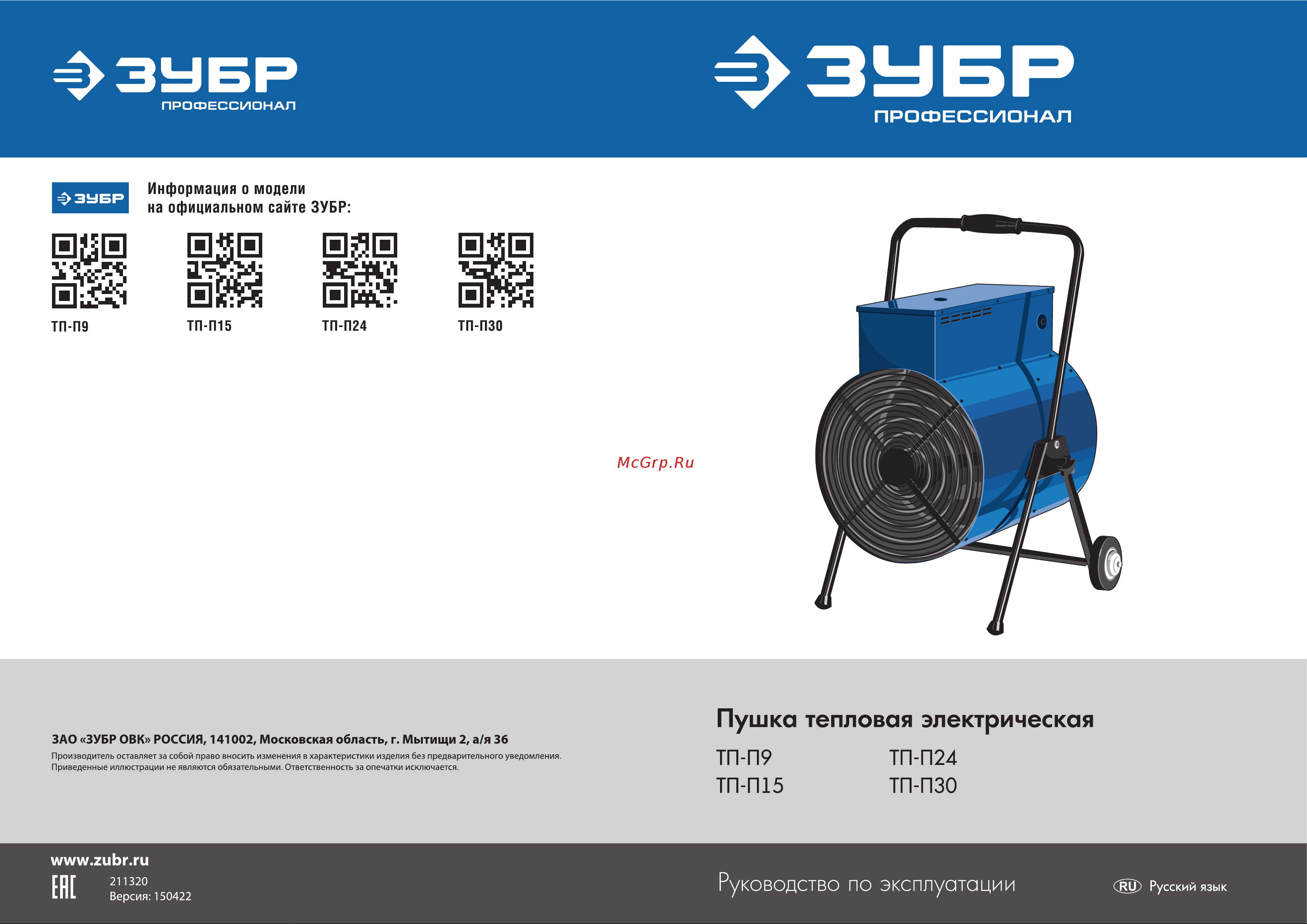 Зубр Профессионал 30 кВт ТП-П30 Инструкция онлайн