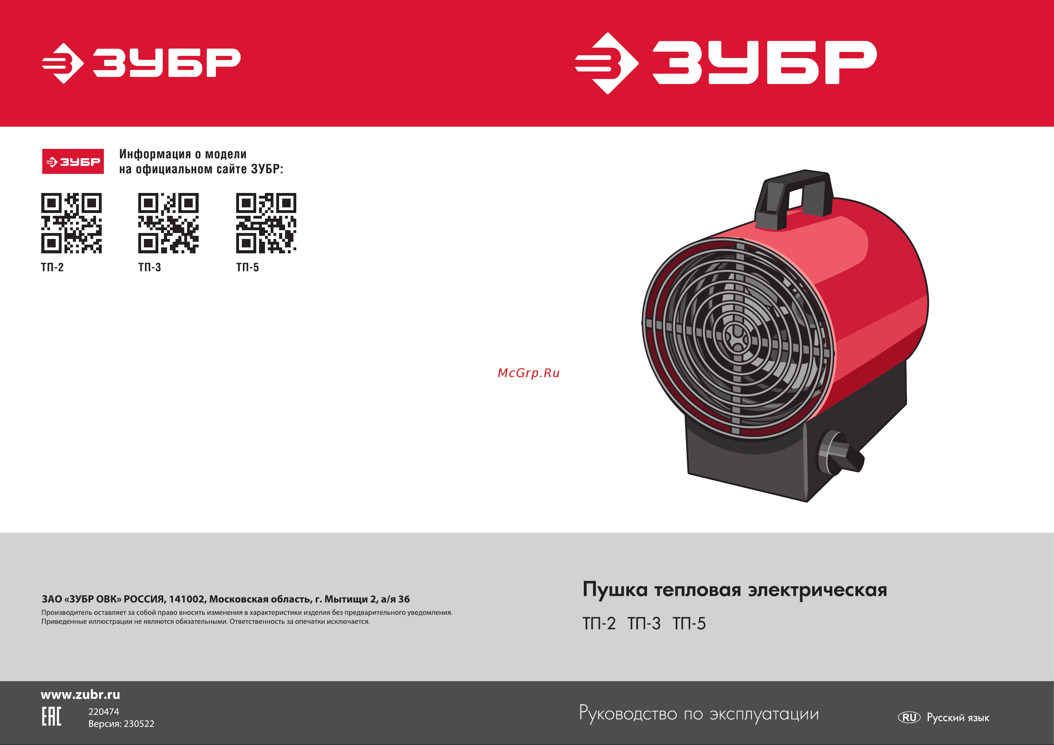 Зубр 3.2 кВт ТП-3 Инструкция онлайн