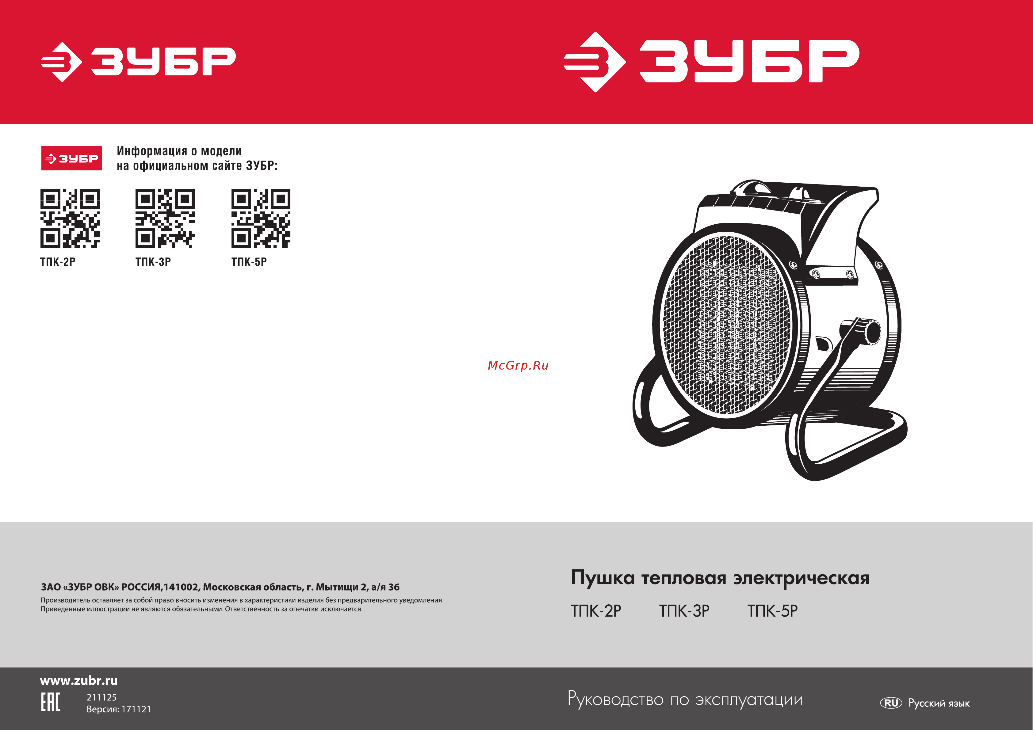Зубр 5 кВт, МКН ТПК-5Р Инструкция онлайн
