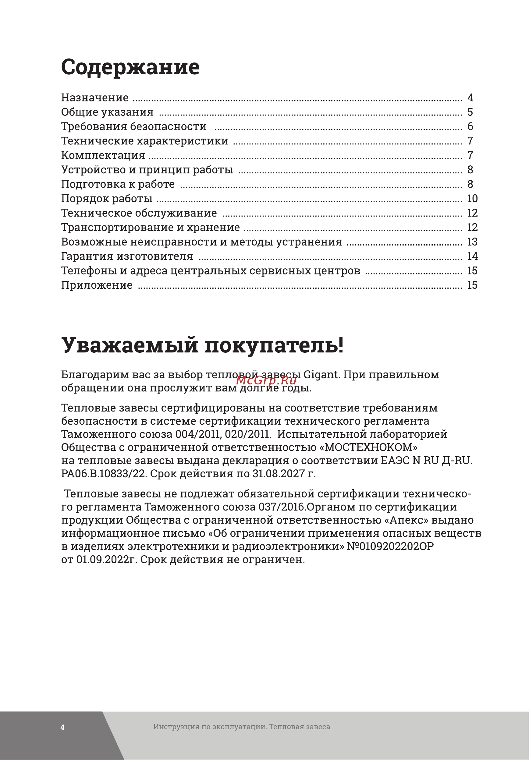 Gigant G-508 Инструкция к Gigant G-508 онлайн [4/32] 863714