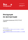 Patriot PT-Z5 ST 633301010 Инструкция к PATRIOT PT-Z5 ST 633301010
