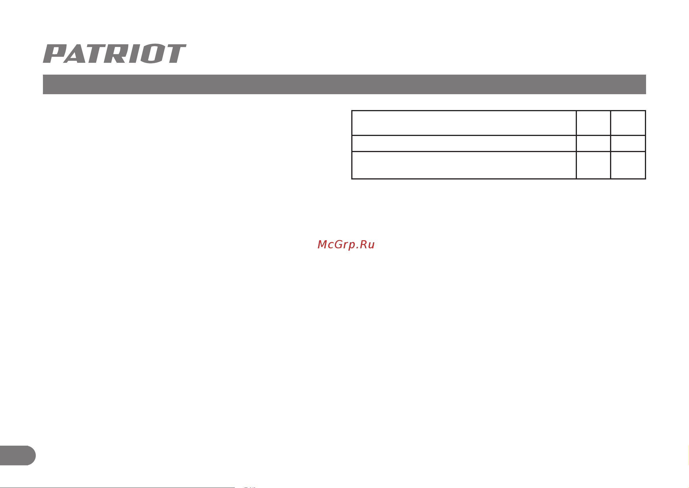 Patriot PT-Z5 ST 633301010 Инструкция к PATRIOT PT-Z5 ST 633301010 онлайн [8/10] 863716