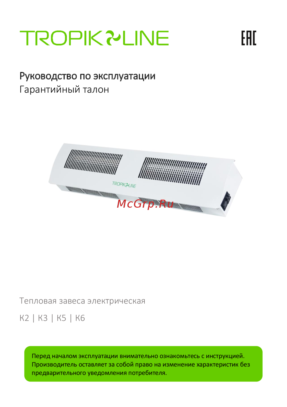 Tropik Line K5 09-0K5-07-00 Инструкция по эксплуатации