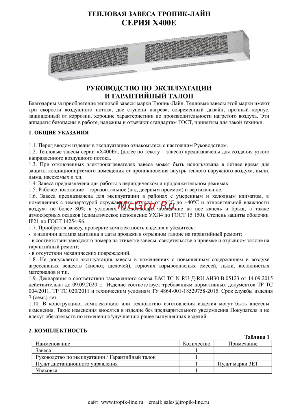 Tropik Line Х410Е10 20976 Инструкция к Tropik Line Х410Е10 20976