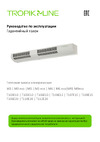Tropik Line М5 eco Black 64120 Инструкция к Tropik Line М5 eco Black 64120