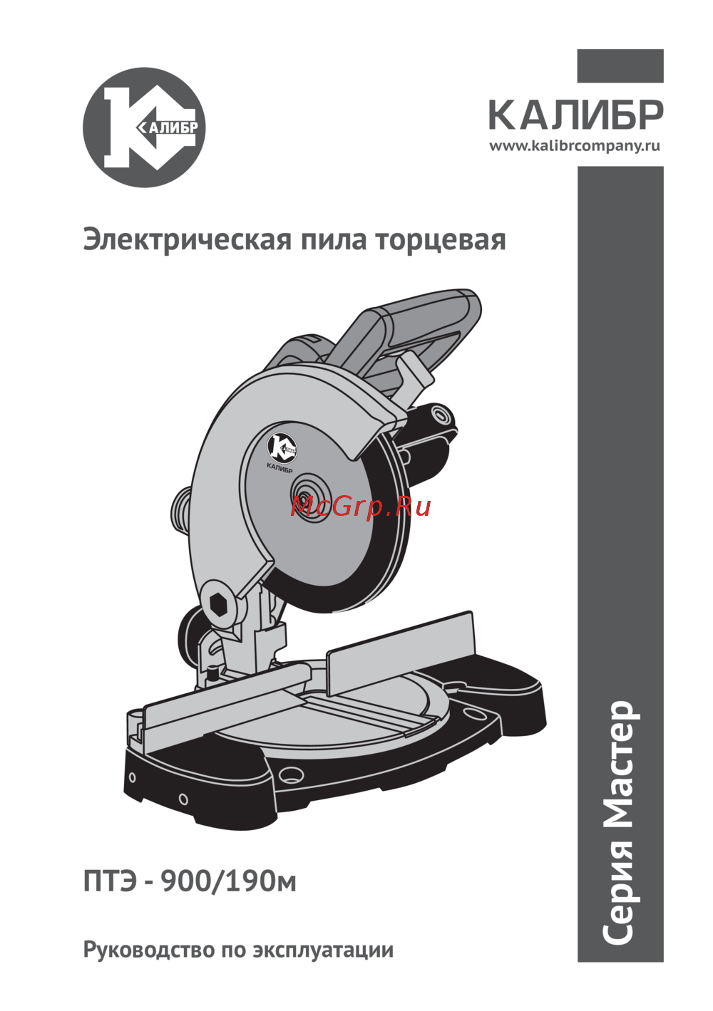 Калибр Мастер ПТЭ-900/190м 00000059780 Инструкция по эксплуатации