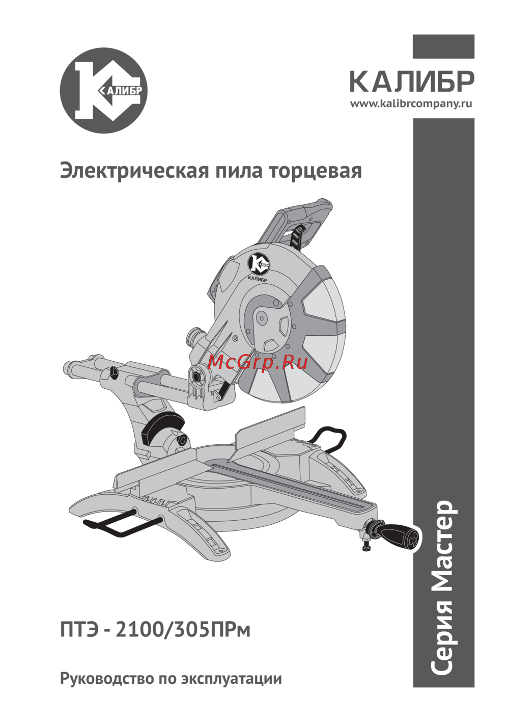 Калибр Мастер ПТЭ-2100/305ПРм 00000050316 Инструкция по эксплуатации