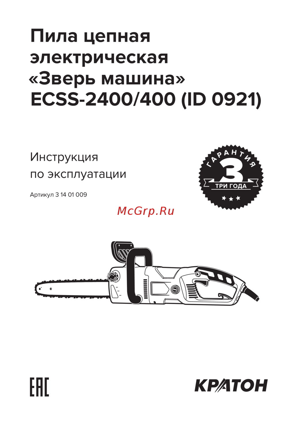Кратон ECSS-2400/400 Инструкция к Кратон Зверь машина ECSS-2400/400 3 14 01 009
