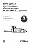 Зверь машина ECSS-2400/400 3 14 01 009