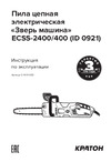 Кратон Зверь машина ECSS-2400/400 3 14 01 009 Инструкция к Кратон Зверь машина ECSS-2400/400 3 14 01 009