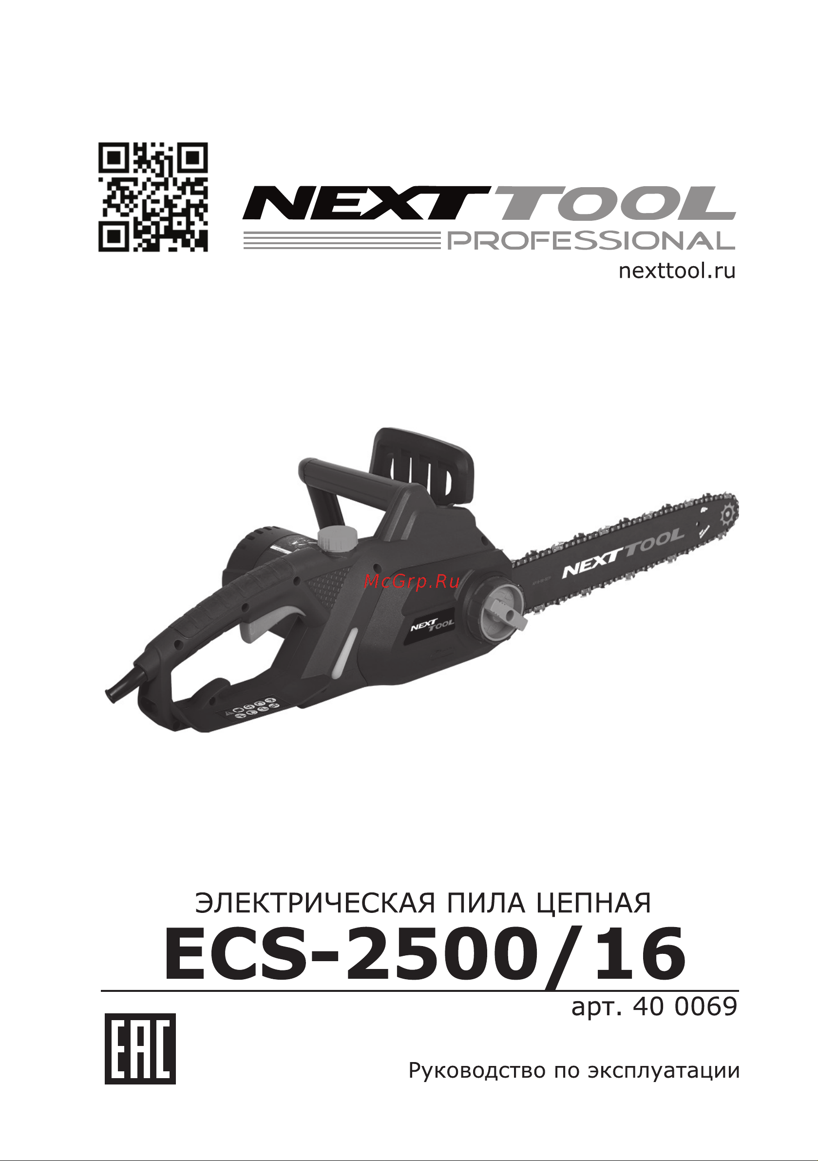 NEXTTOOL ECS-2500-16 400069 Инструкция к товару онлайн
