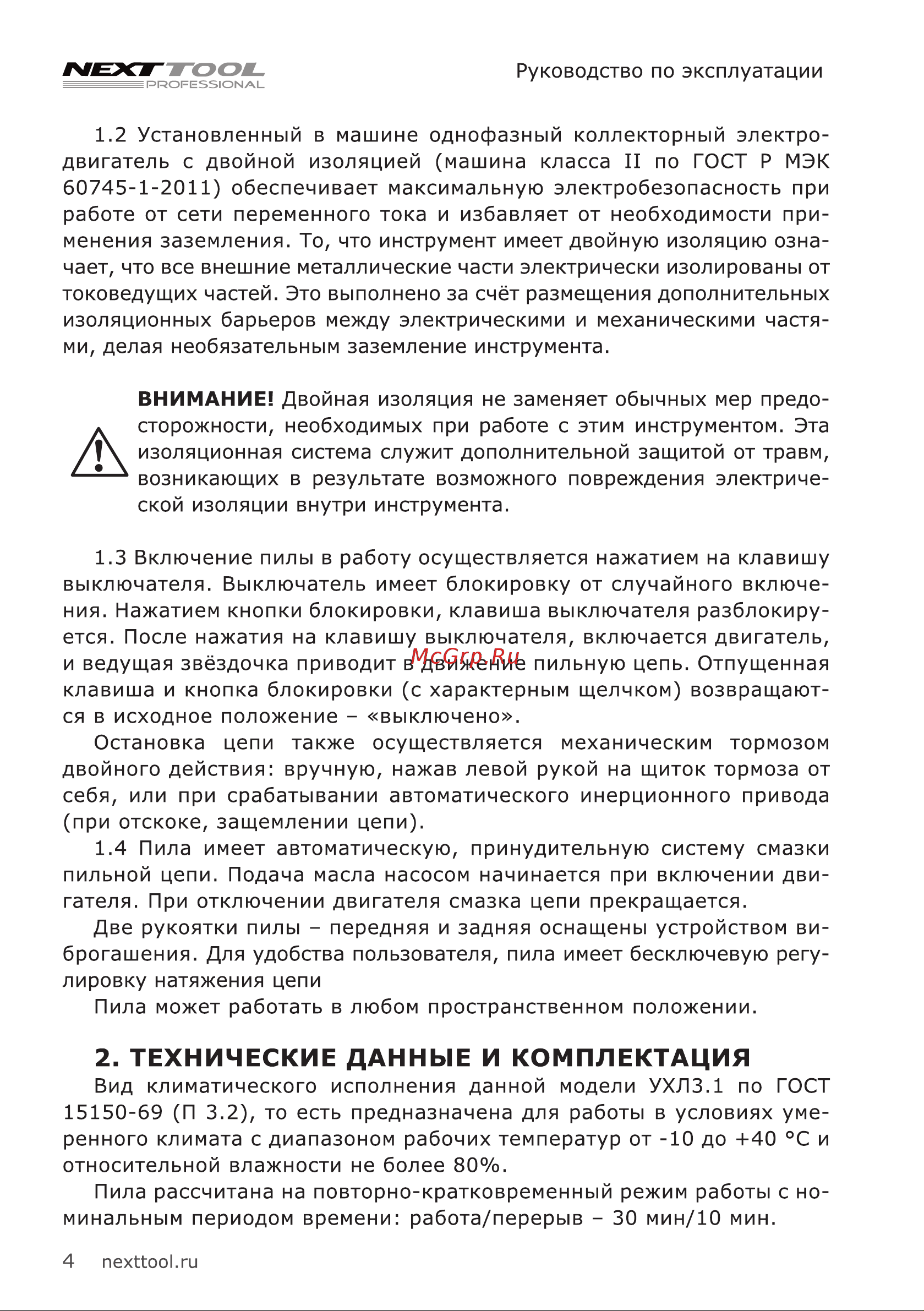 NEXTTOOL ECS-2500-16 400069 Инструкция к товару онлайн [4/28] 863762