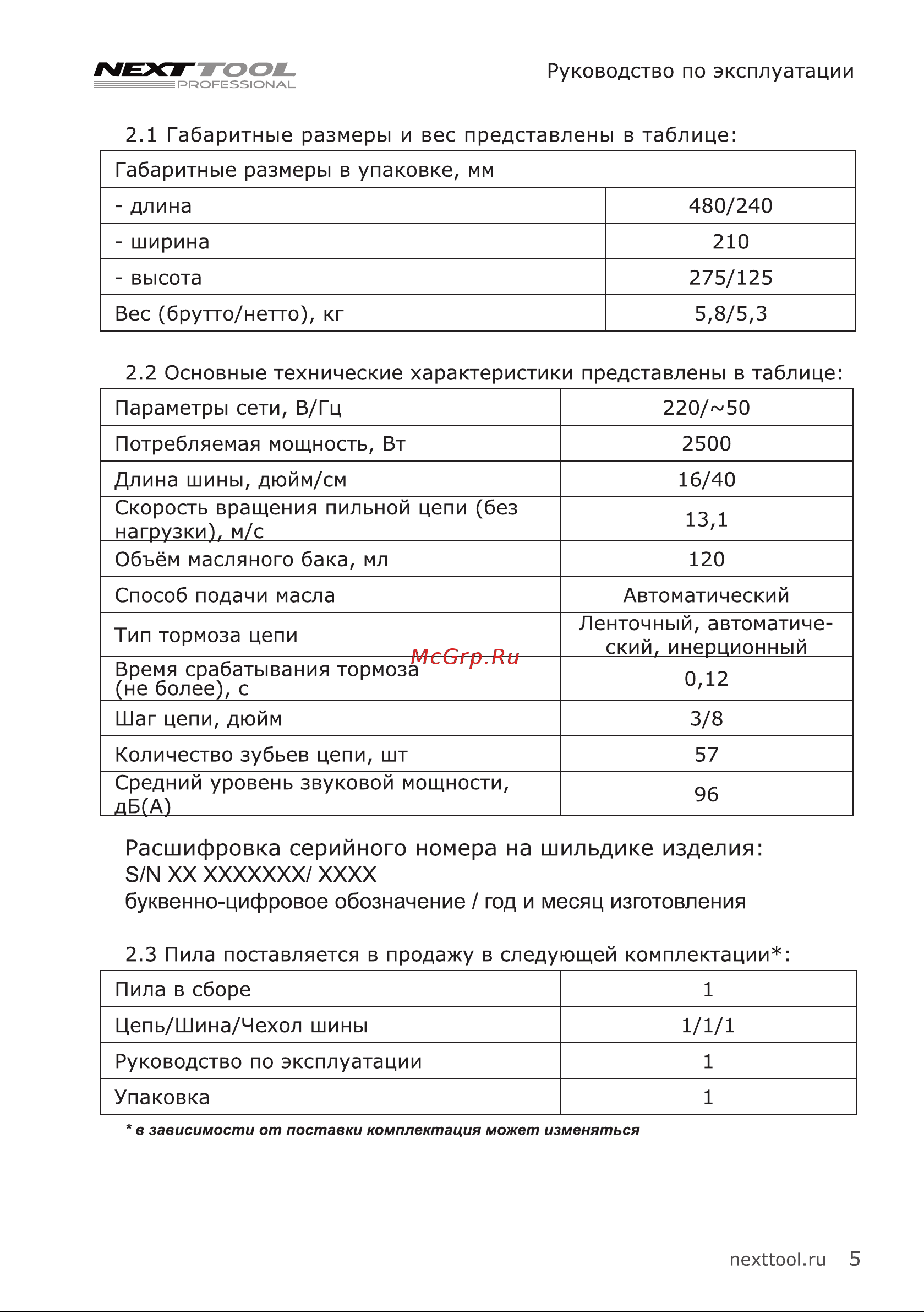 NEXTTOOL ECS-2500-16 400069 Инструкция к товару онлайн [5/28] 863762