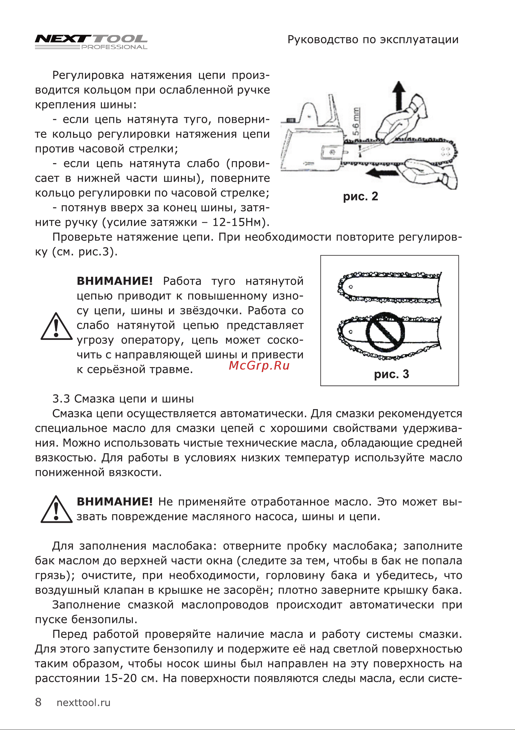 NEXTTOOL ECS-2500-16 400069 Инструкция к товару онлайн [8/28] 863762