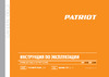 Patriot ES 2618 220301526 Инструкция к Patriot ES 2618 220301526