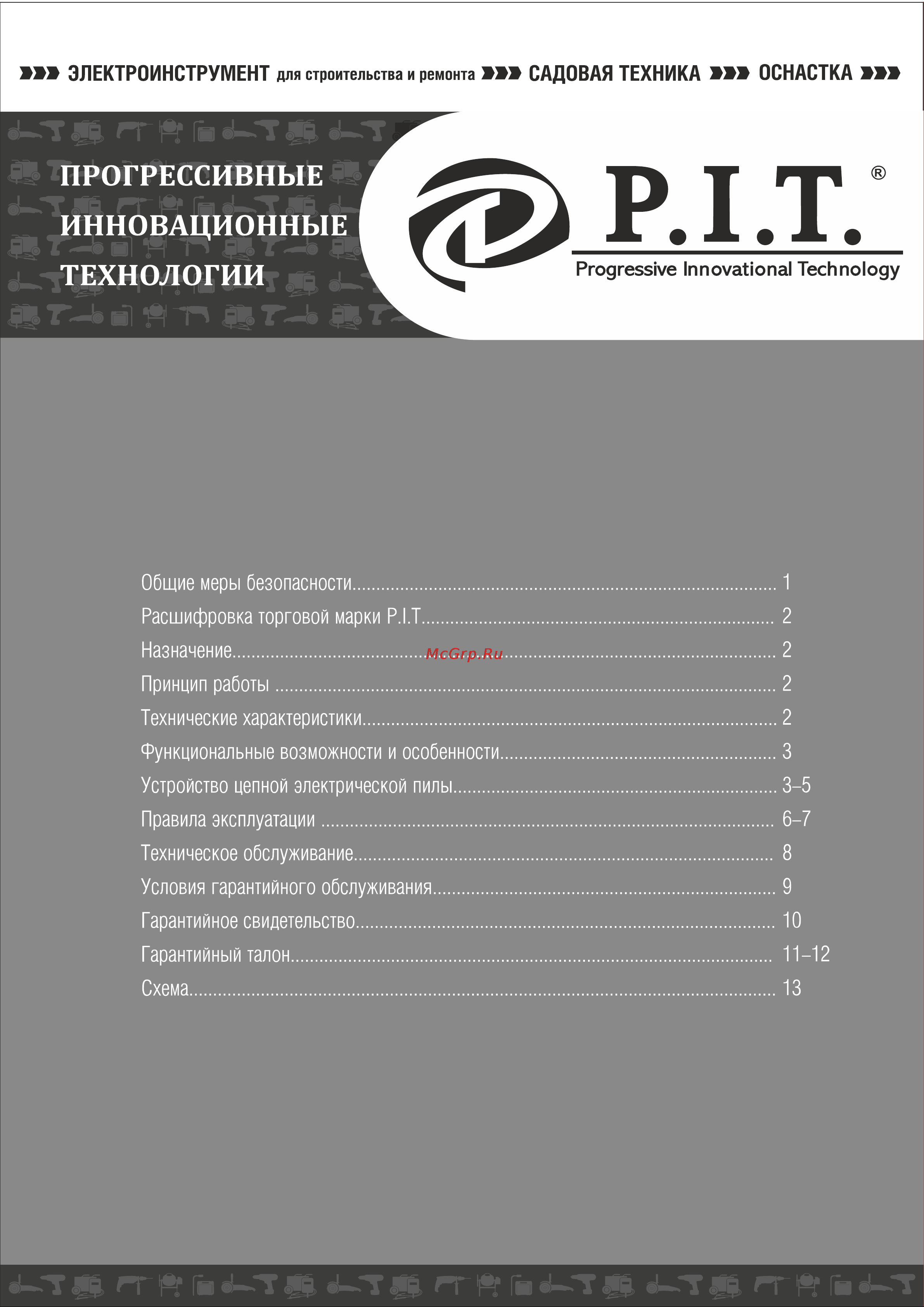 P.I.T. СТАНДАРТ PKE405-D1 Инструкция к P.I.T. СТАНДАРТ PKE405-D1 онлайн [2/16] 863765