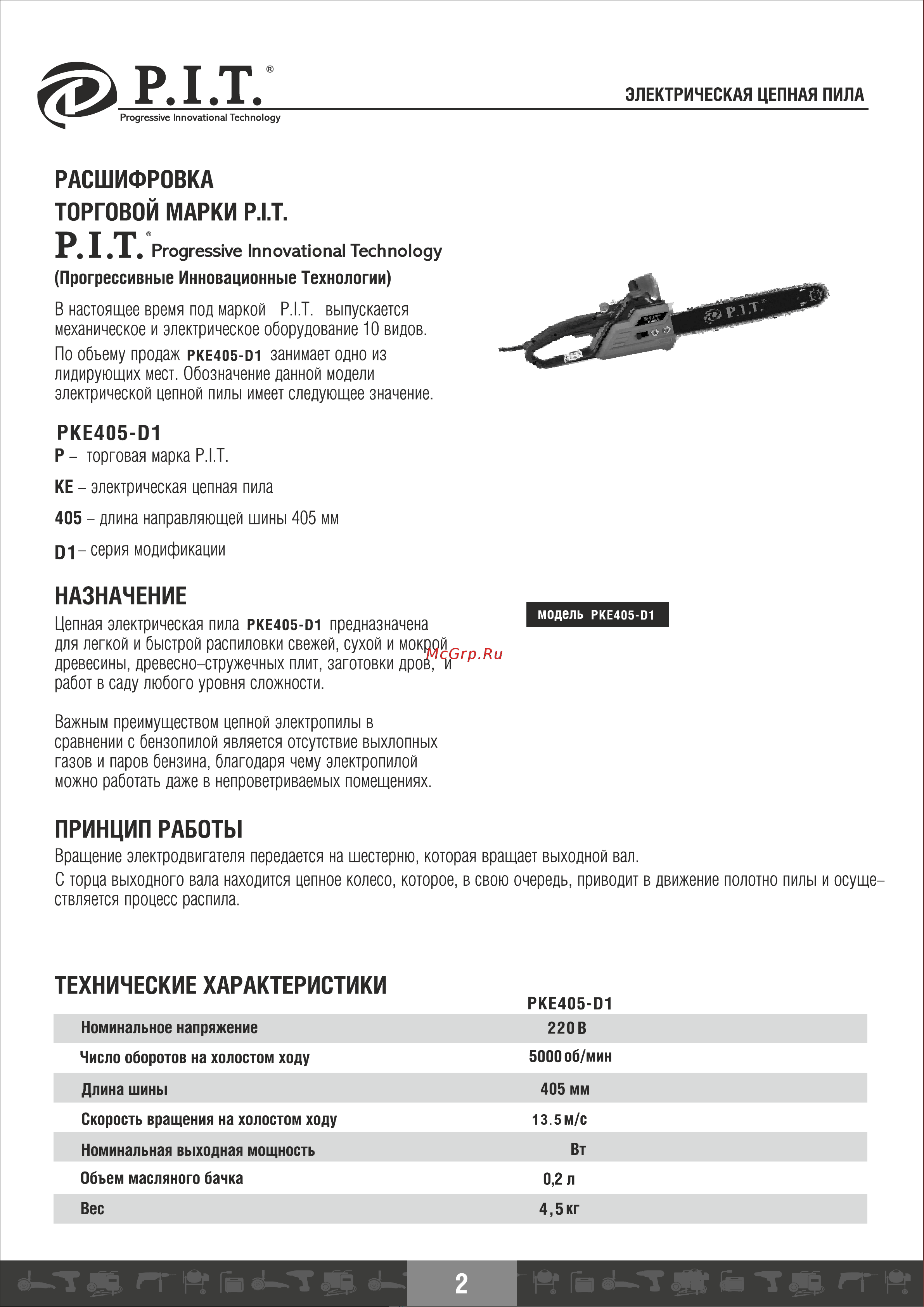 P.I.T. СТАНДАРТ PKE405-D1 Инструкция к P.I.T. СТАНДАРТ PKE405-D1 онлайн [4/16] 863765
