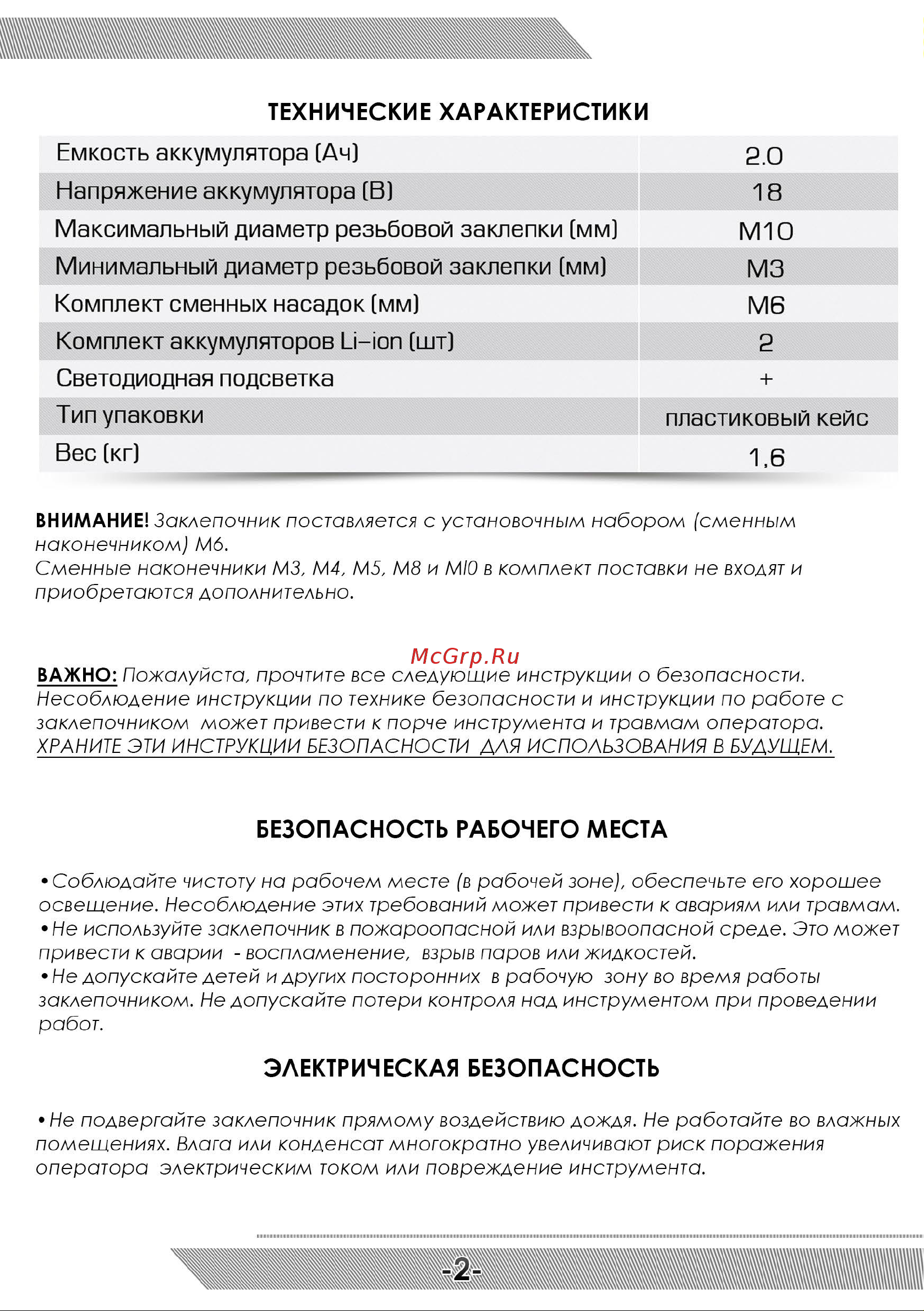 Messer LW20LM серия 2021 05-32-007 Инструкция заклепочнику MESSER LW20LM (серия 2021) онлайн [3/12] 863767