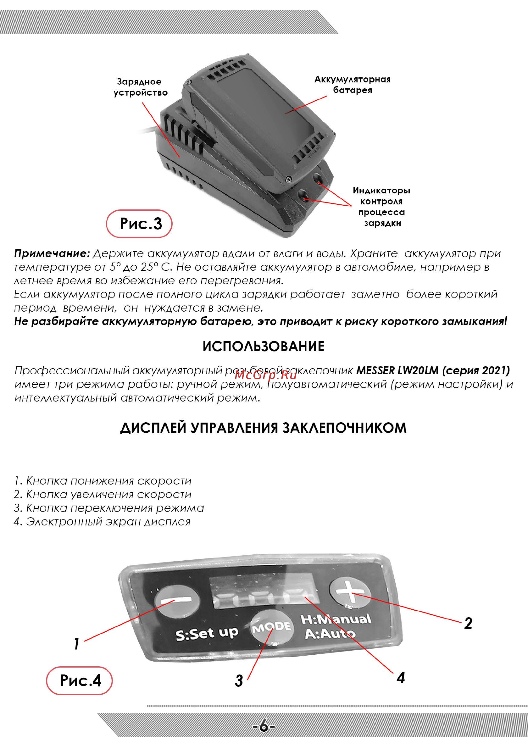 Messer LW20LM серия 2021 05-32-007 Инструкция заклепочнику MESSER LW20LM (серия 2021) онлайн [7/12] 863767