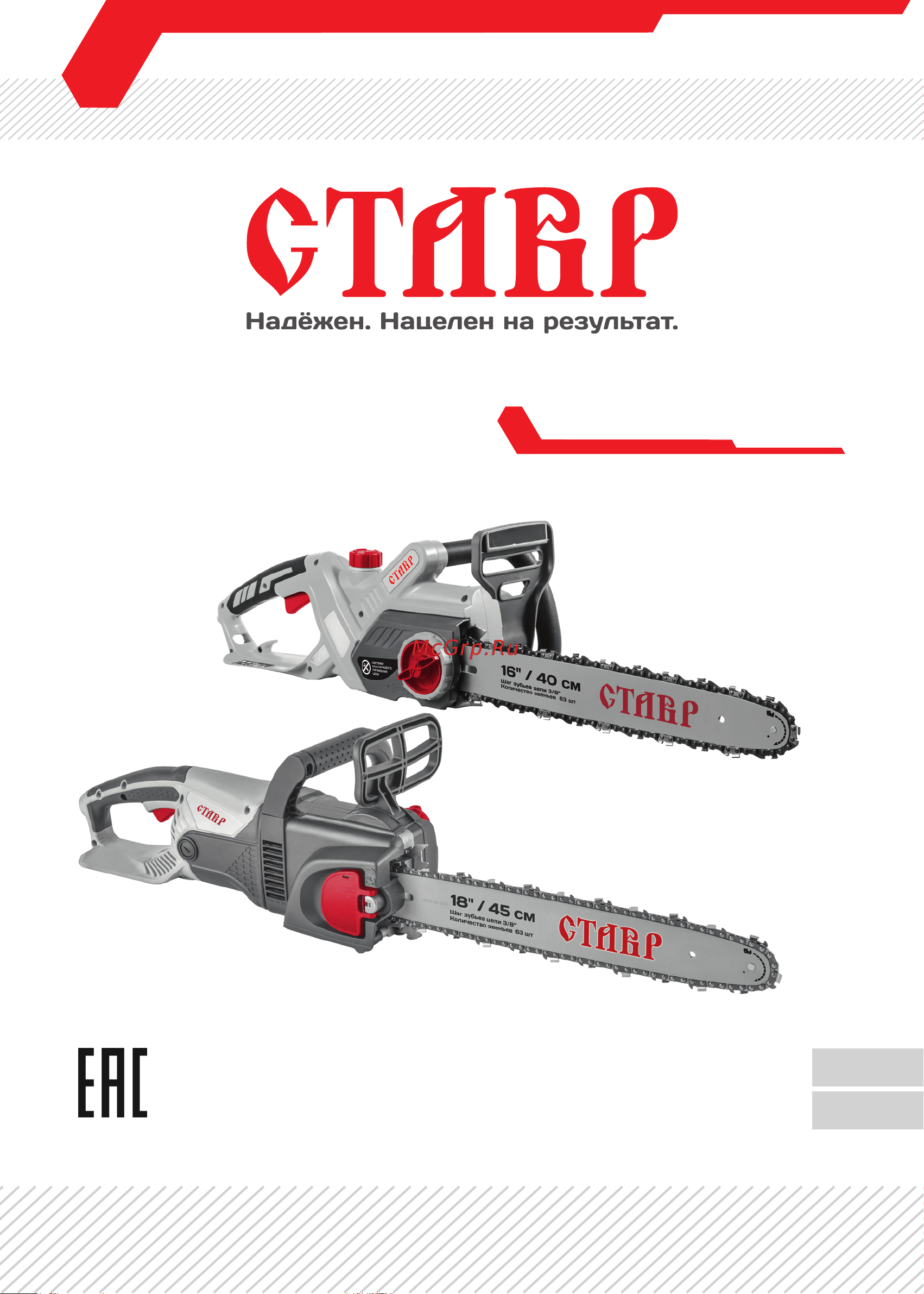 Ставр Пцэ-45/2800бк 2800 вт, шина 45см ст45-2800бк 9050100086 Руководство по эксплуатации онлайн