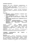 Витязь ПЦ-2100 18017006 Инструкция к Витязь ПЦ-2100 18017006