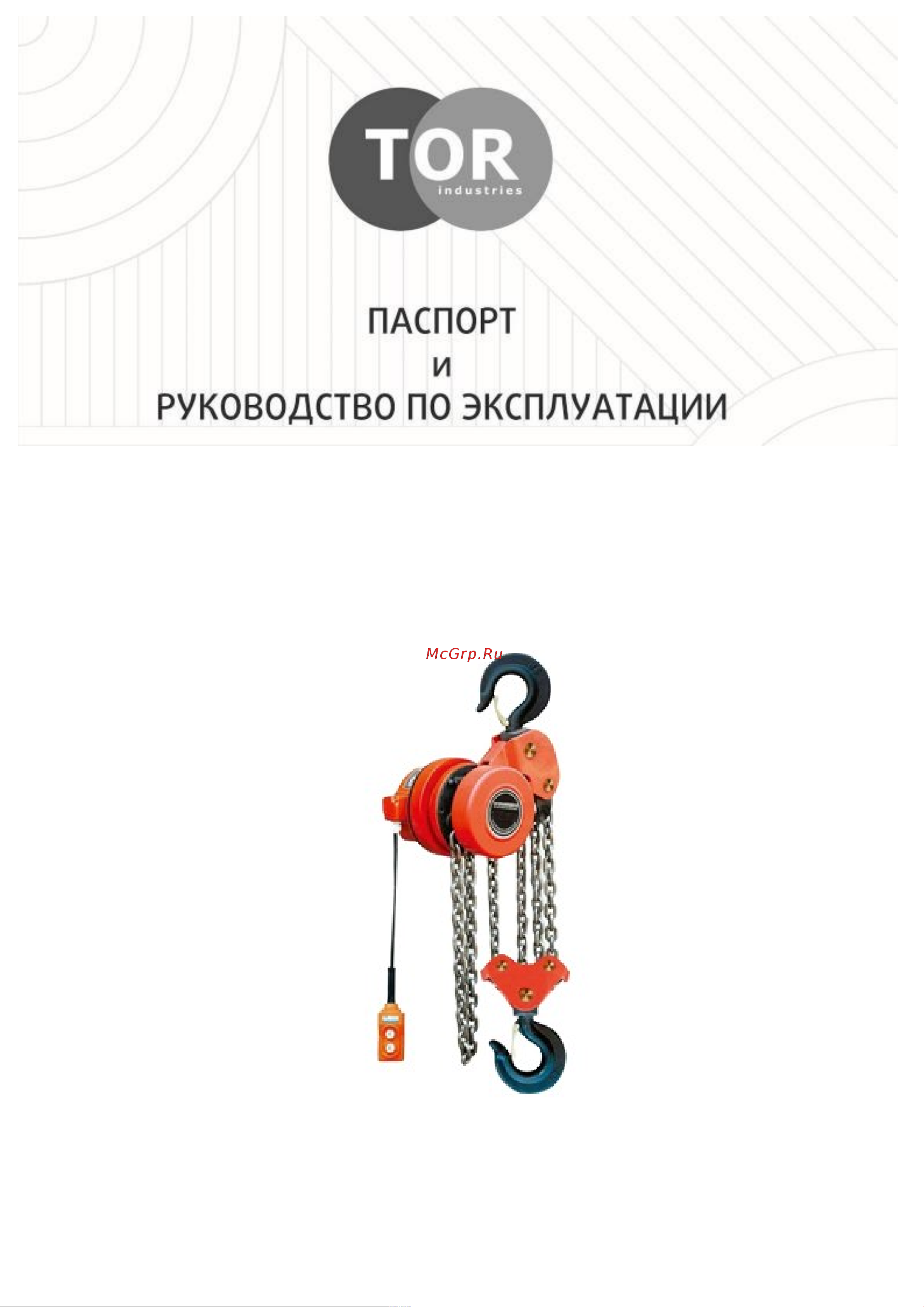 Тор ТЭШ DHP 5,0 т 6 м 1285062 Инструкция к товару онлайн
