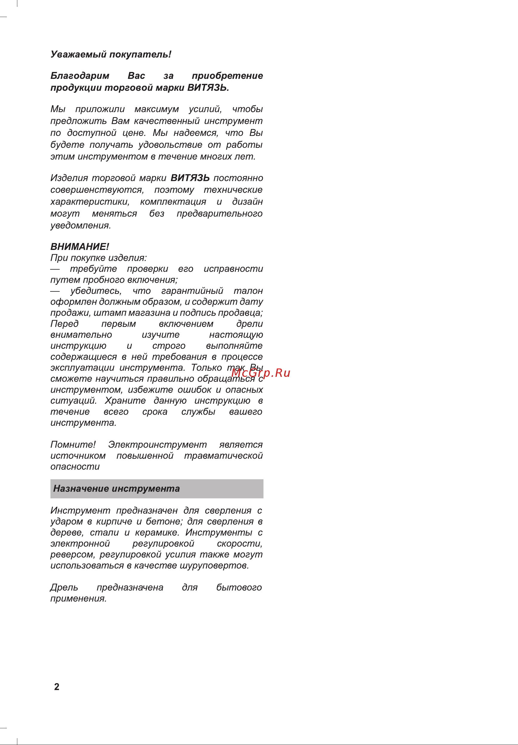 Витязь ДЭУ-1100 18013002 Инструкция онлайн [2/20] 863798