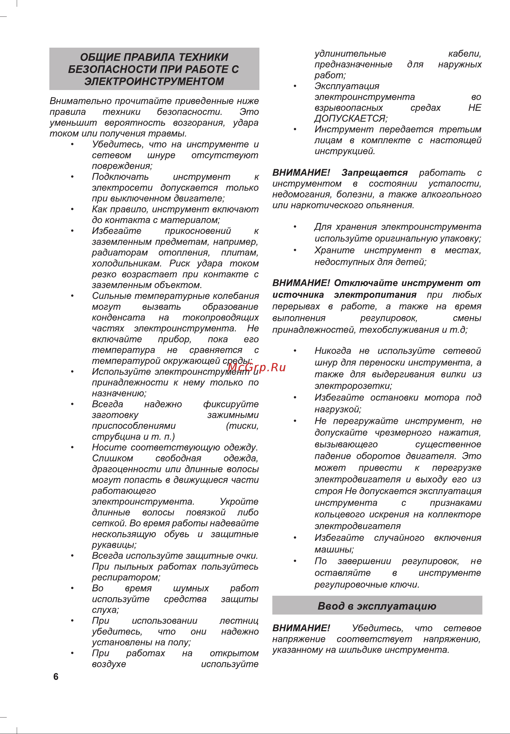 Витязь ДЭУ-1100 18013002 Инструкция онлайн [6/20] 863798