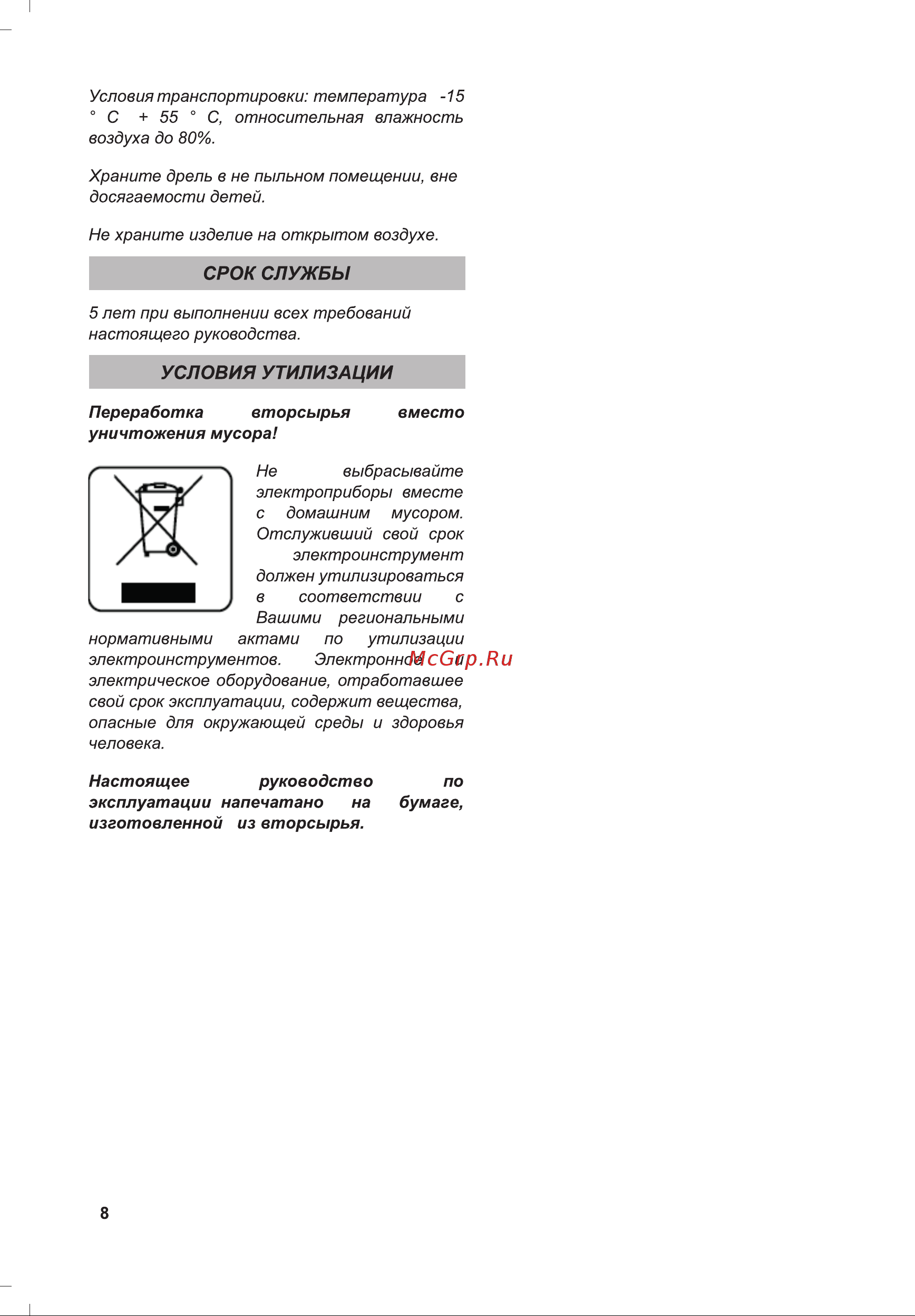 Витязь ДЭУ-1100 18013002 Инструкция онлайн [8/20] 863798