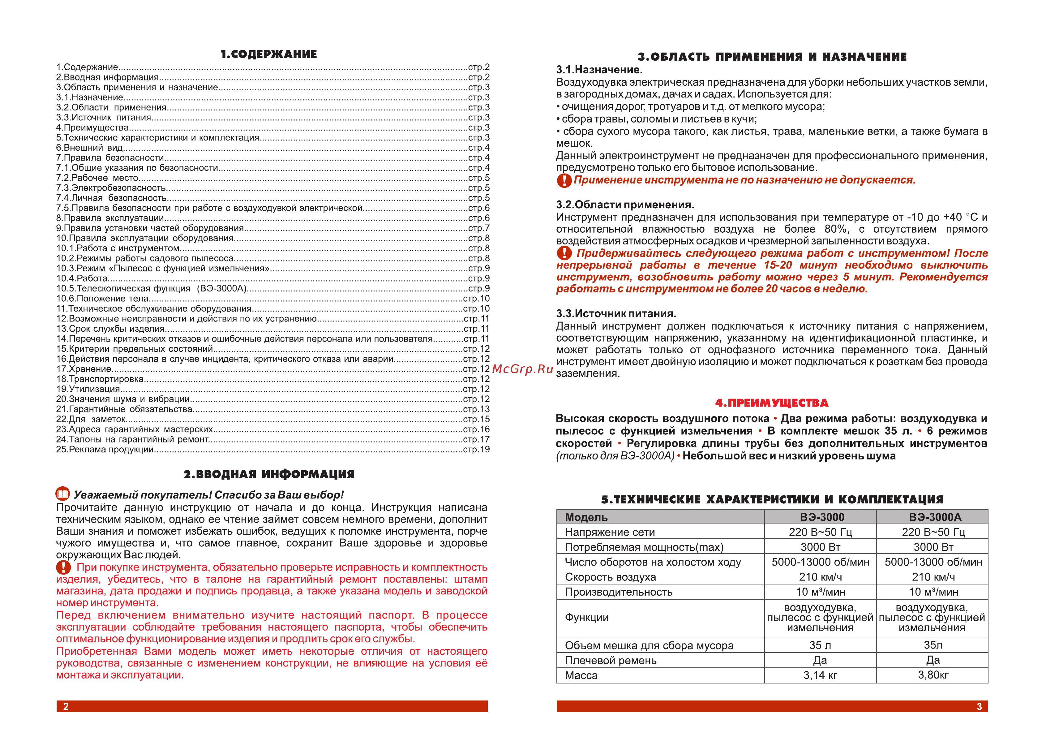 Электроприбор ВЭ-3000А Паспорт онлайн [2/10] 863812