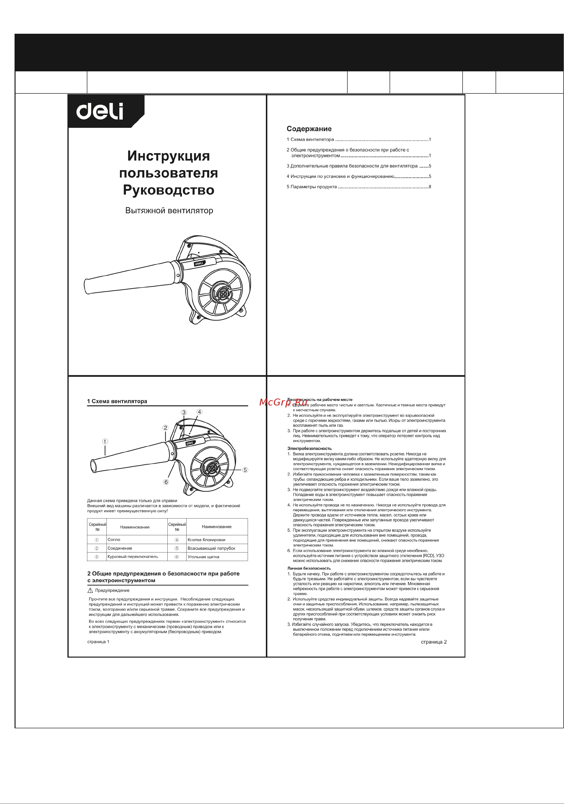 DELI dl-gf35-e1 102876 Инструкция онлайн