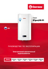 Термекс бытовой IF 50 H pro Wi-Fi ЭдЭБ00919 Инструкция