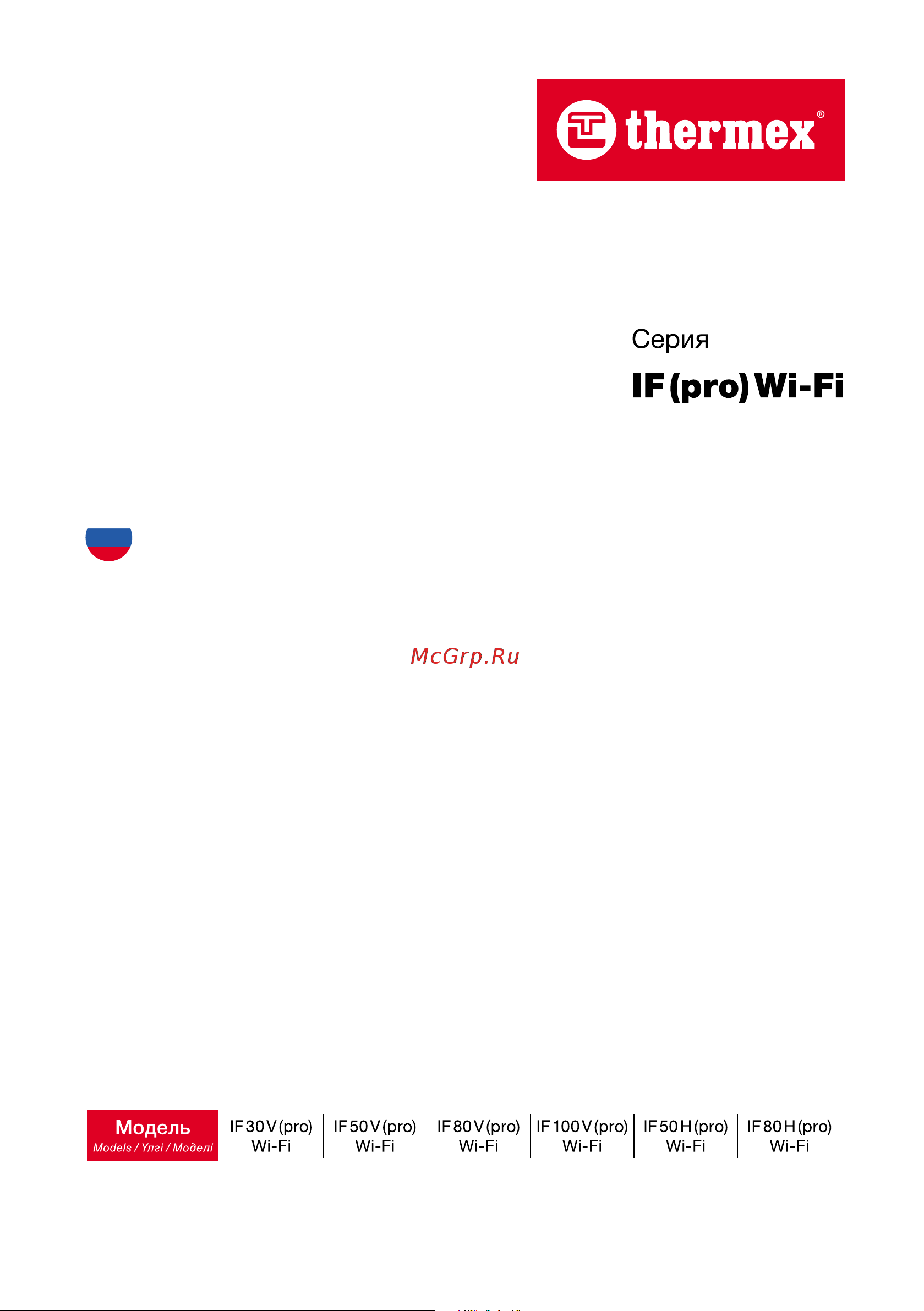 Термекс бытовой IF 50 H pro Wi-Fi ЭдЭБ00919 Инструкция онлайн