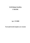 Unilube UG8000 Инструкция к Unilube UG8000