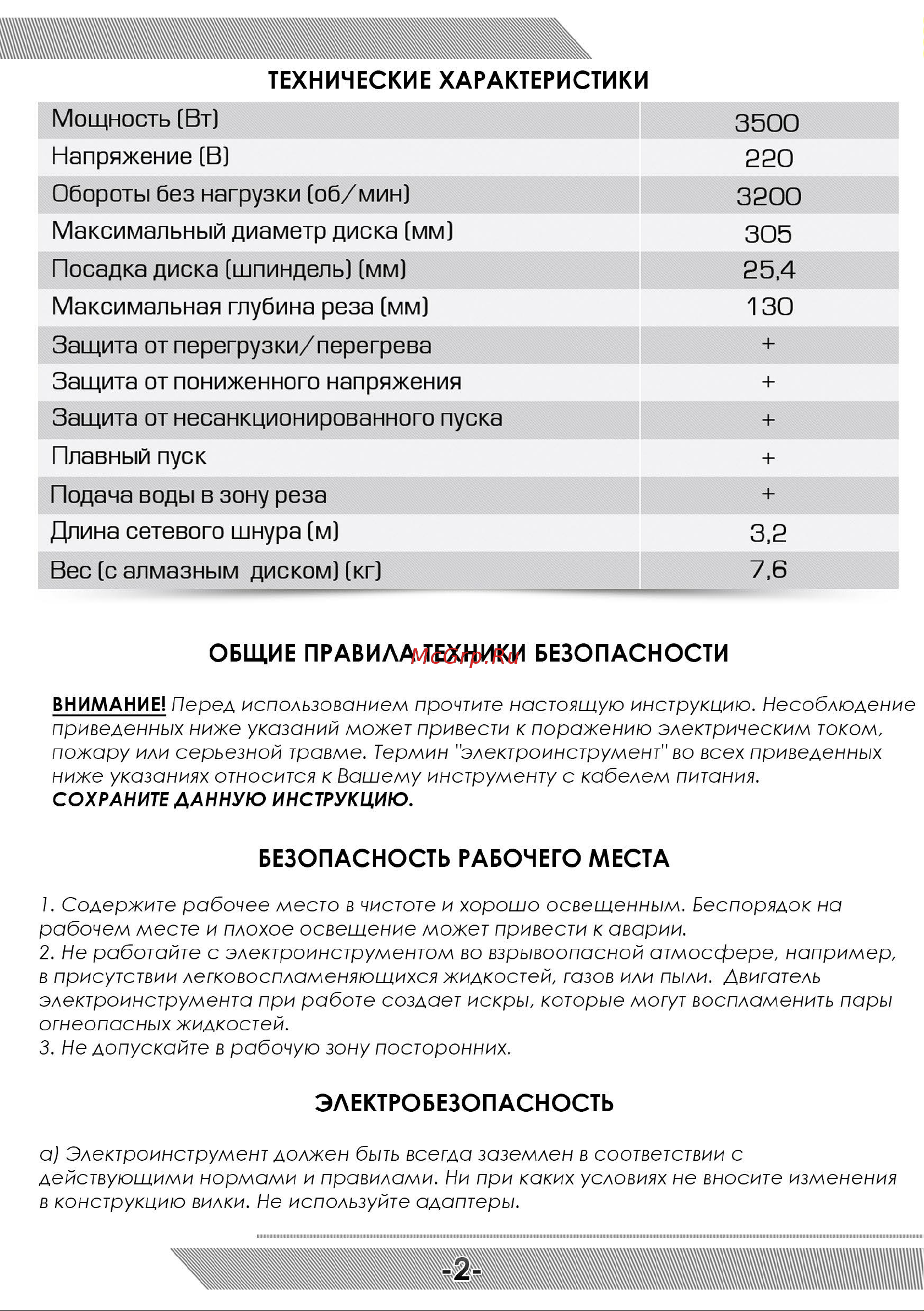 Messer 6831 рез. 130 мм, диск 300 мм 10-46-831 Инструкция к электрорезу MESSER_6831 онлайн [3/16] 863865