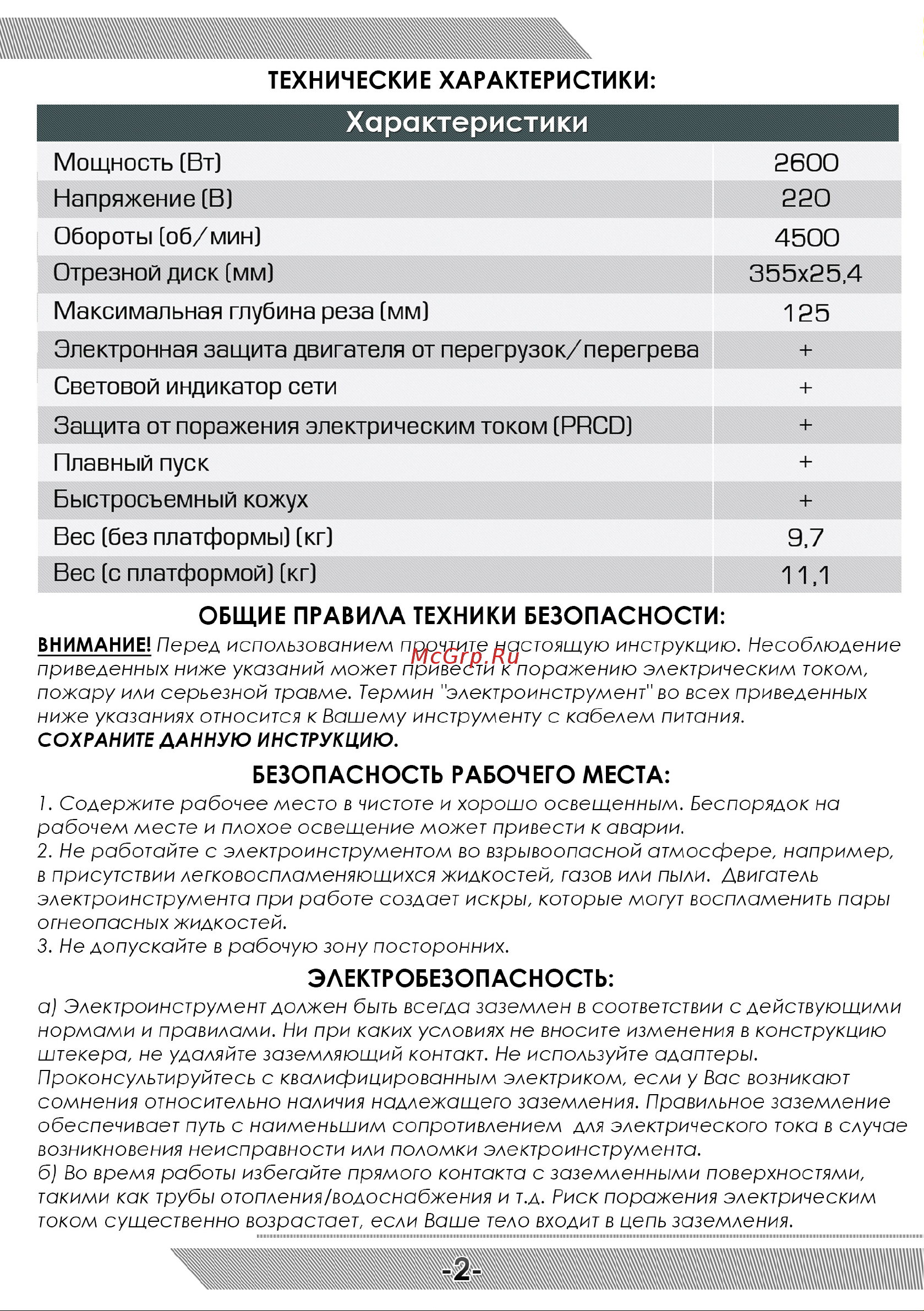 Messer КХ355D 2,6 кВт 4500 об/мин, макс диск 355 мм 10-40-215 Инструкция к MESSER КХ355D 10-40-215 онлайн [3/16] 863867