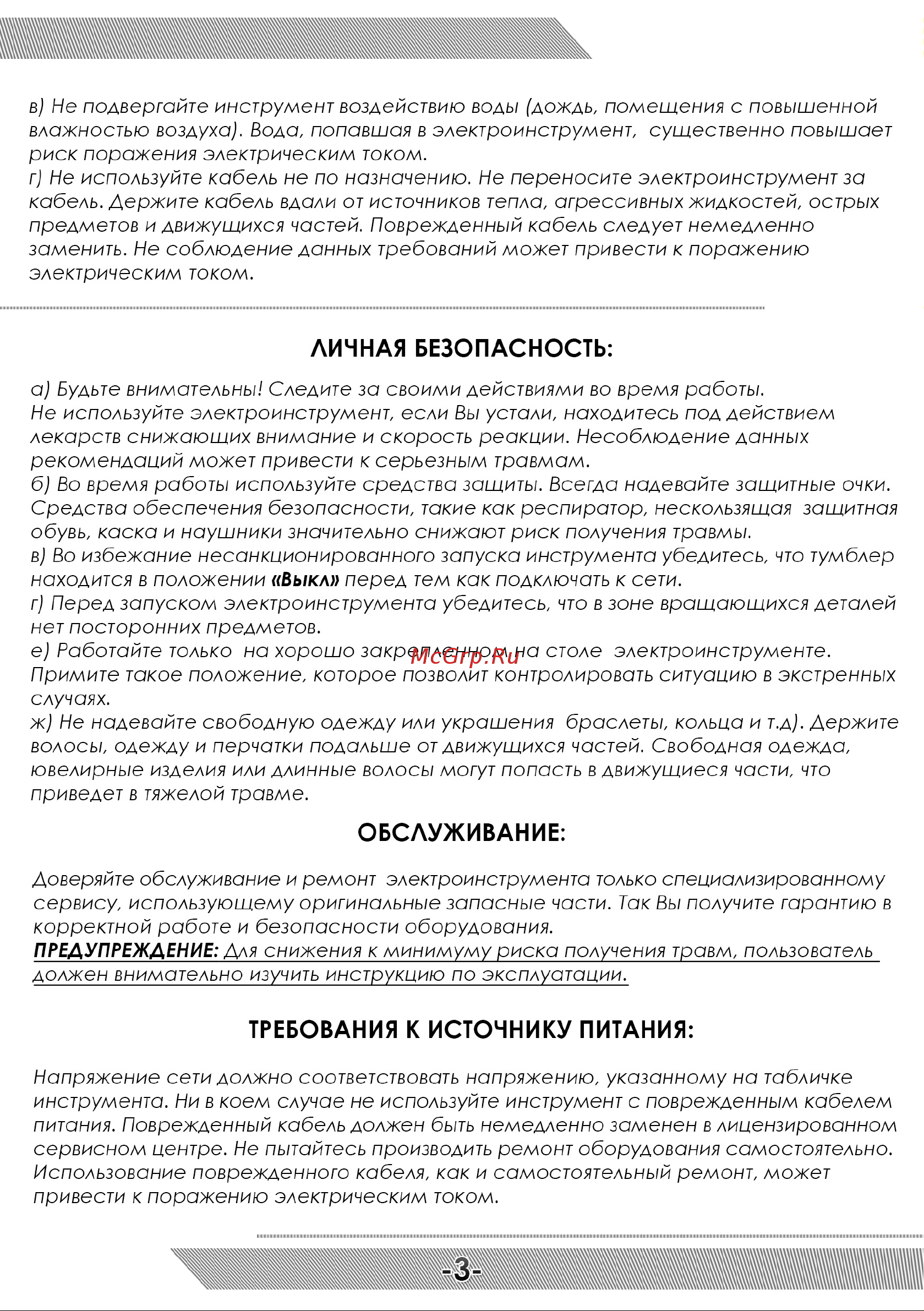 Messer КХ355D 2,6 кВт 4500 об/мин, макс диск 355 мм 10-40-215 Инструкция к MESSER КХ355D 10-40-215 онлайн [4/16] 863867