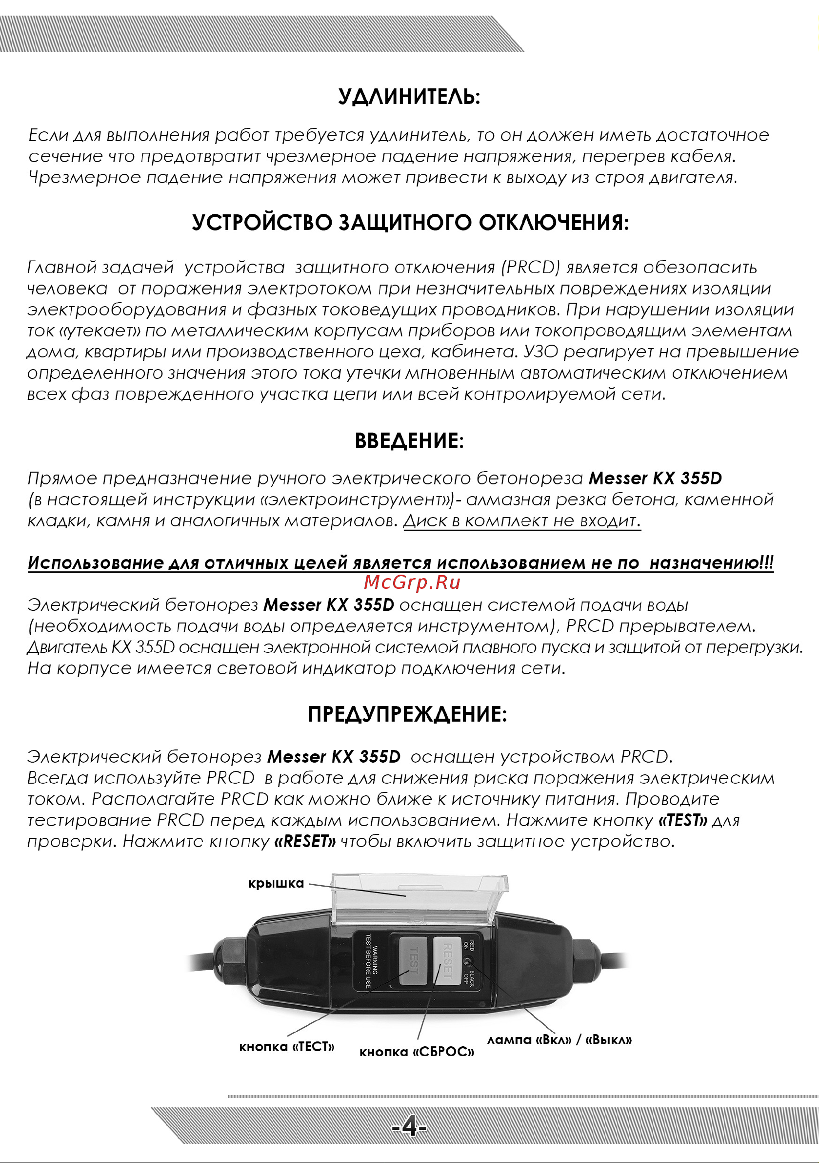 Messer КХ355D 2,6 кВт 4500 об/мин, макс диск 355 мм 10-40-215 Инструкция к MESSER КХ355D 10-40-215 онлайн [5/16] 863867
