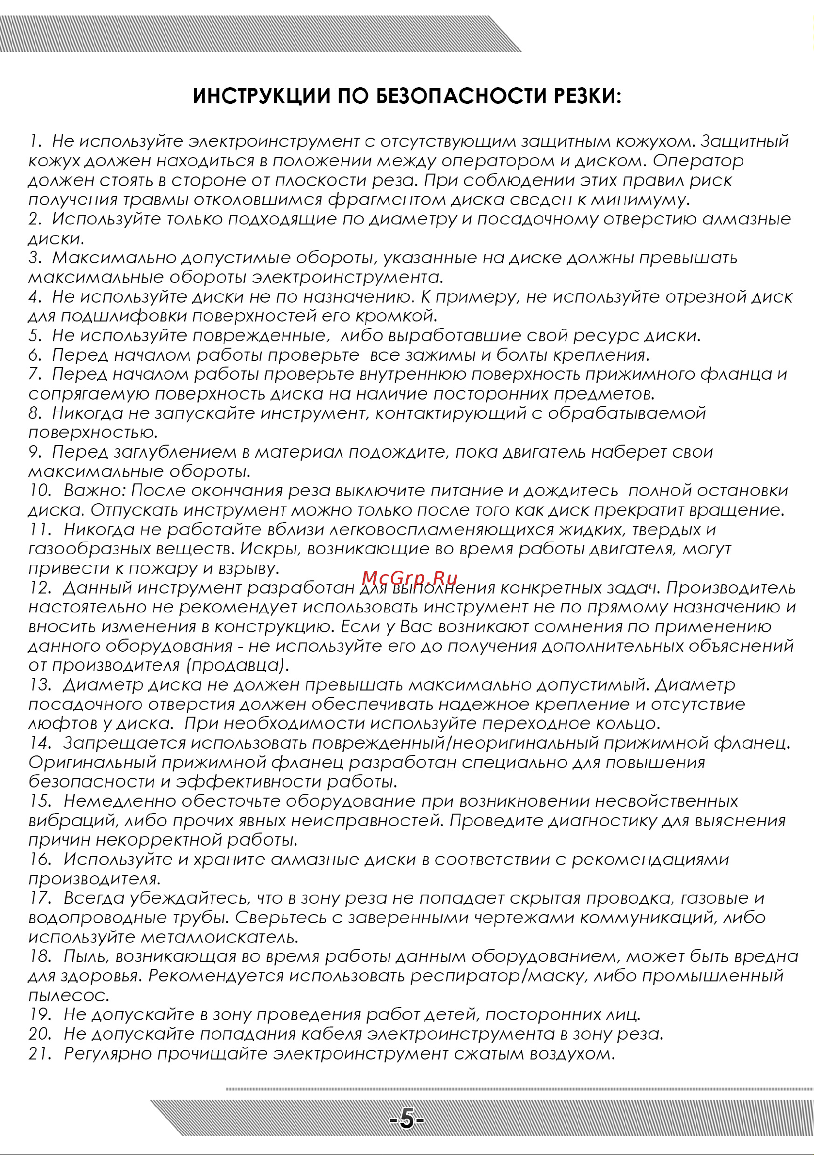 Messer КХ355D 2,6 кВт 4500 об/мин, макс диск 355 мм 10-40-215 Инструкция к MESSER КХ355D 10-40-215 онлайн [6/16] 863867