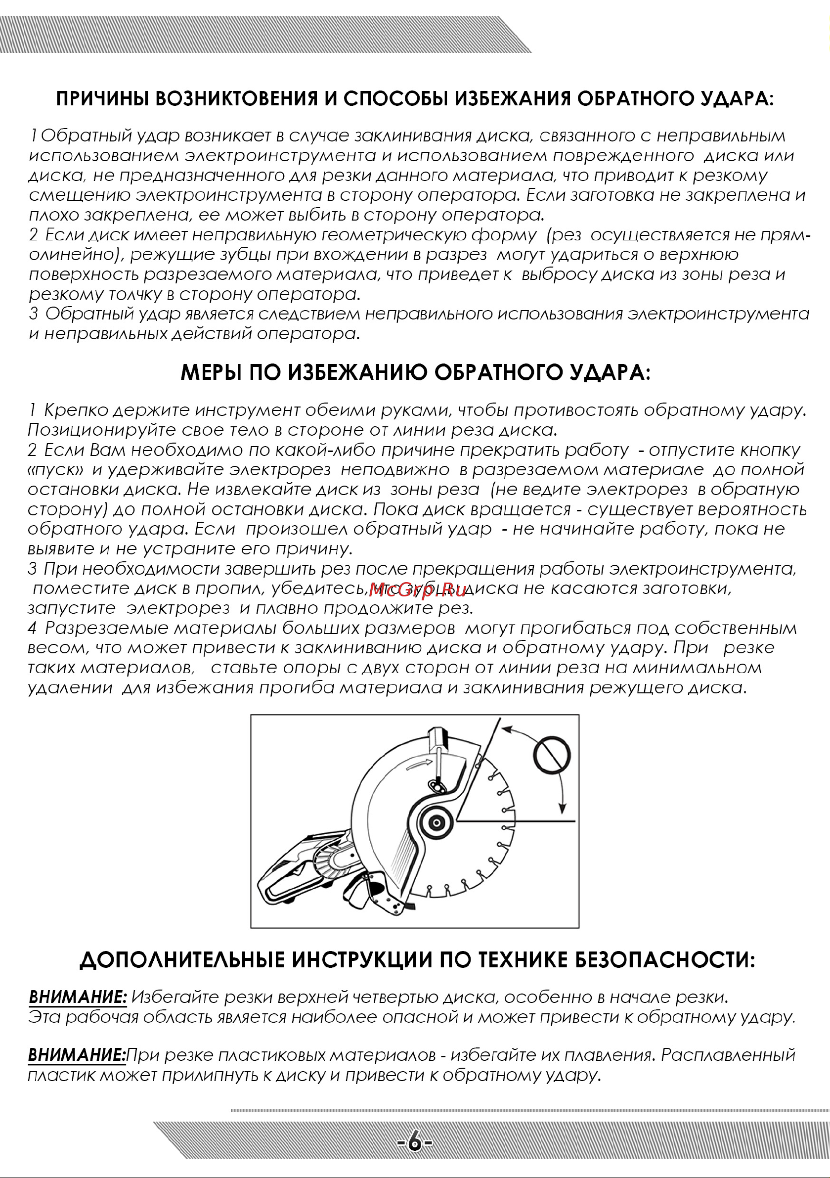 Messer КХ355D 2,6 кВт 4500 об/мин, макс диск 355 мм 10-40-215 Инструкция к MESSER КХ355D 10-40-215 онлайн [7/16] 863867