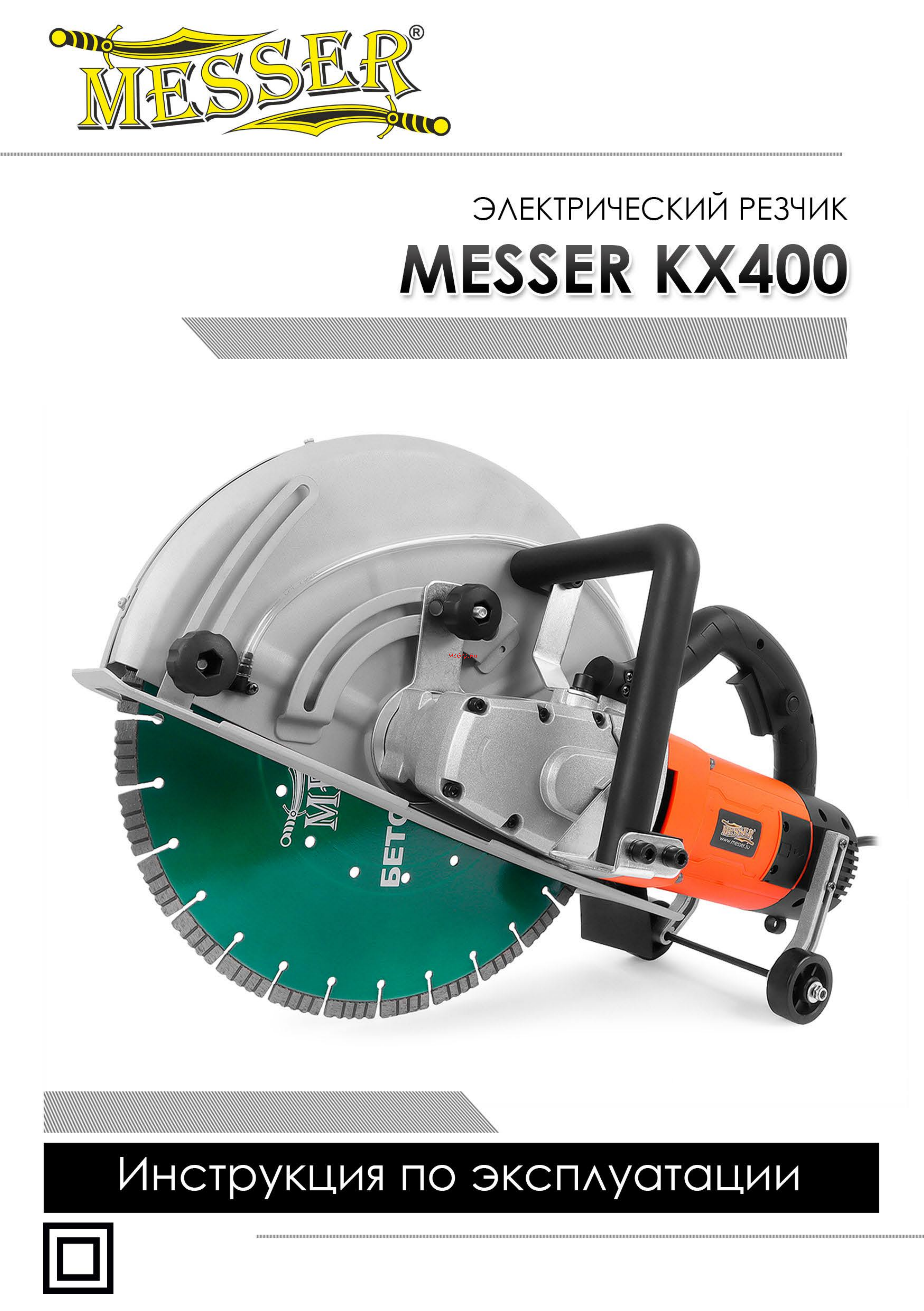 Messer KX-400 10-40-400 Инструкция к резчику MESSER KX 400 онлайн