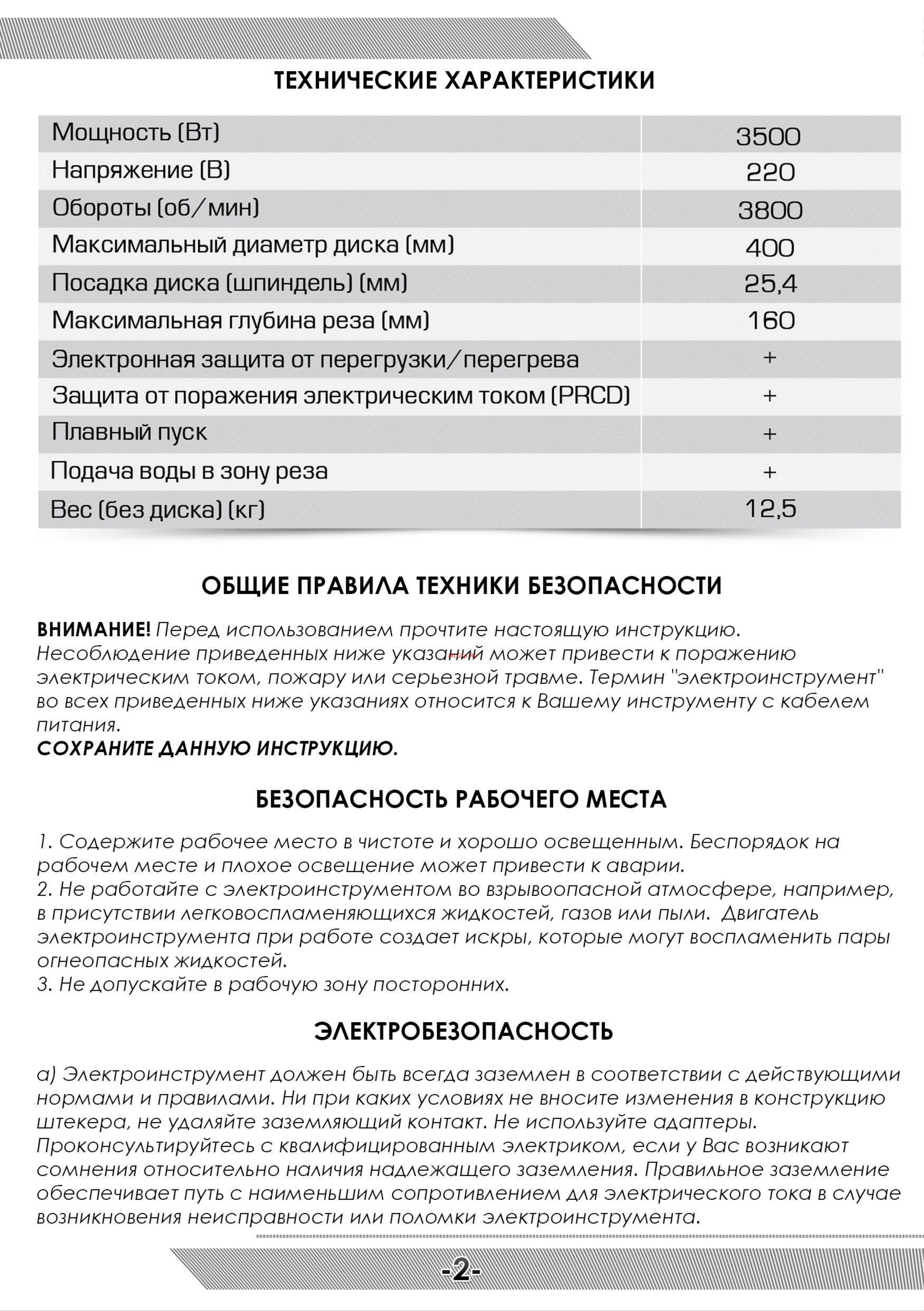 Messer KX-400 10-40-400 Инструкция к резчику MESSER KX 400 онлайн [3/12] 863868