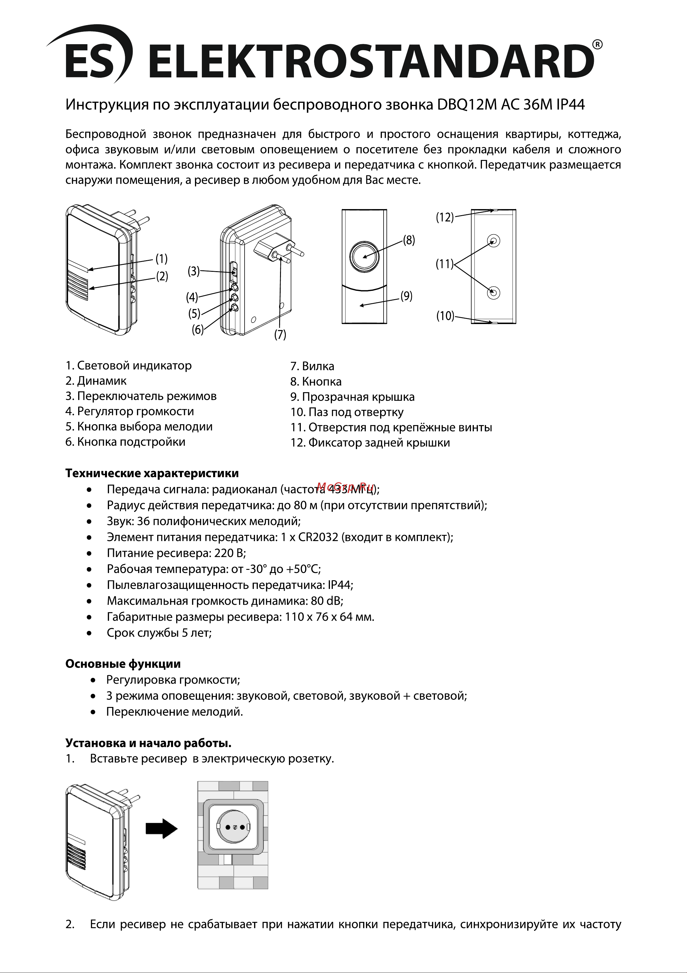 Elektrostandard DBQ12M AC 36M IP44 Клетка a031380 Инструкция по эксплуатации онлайн