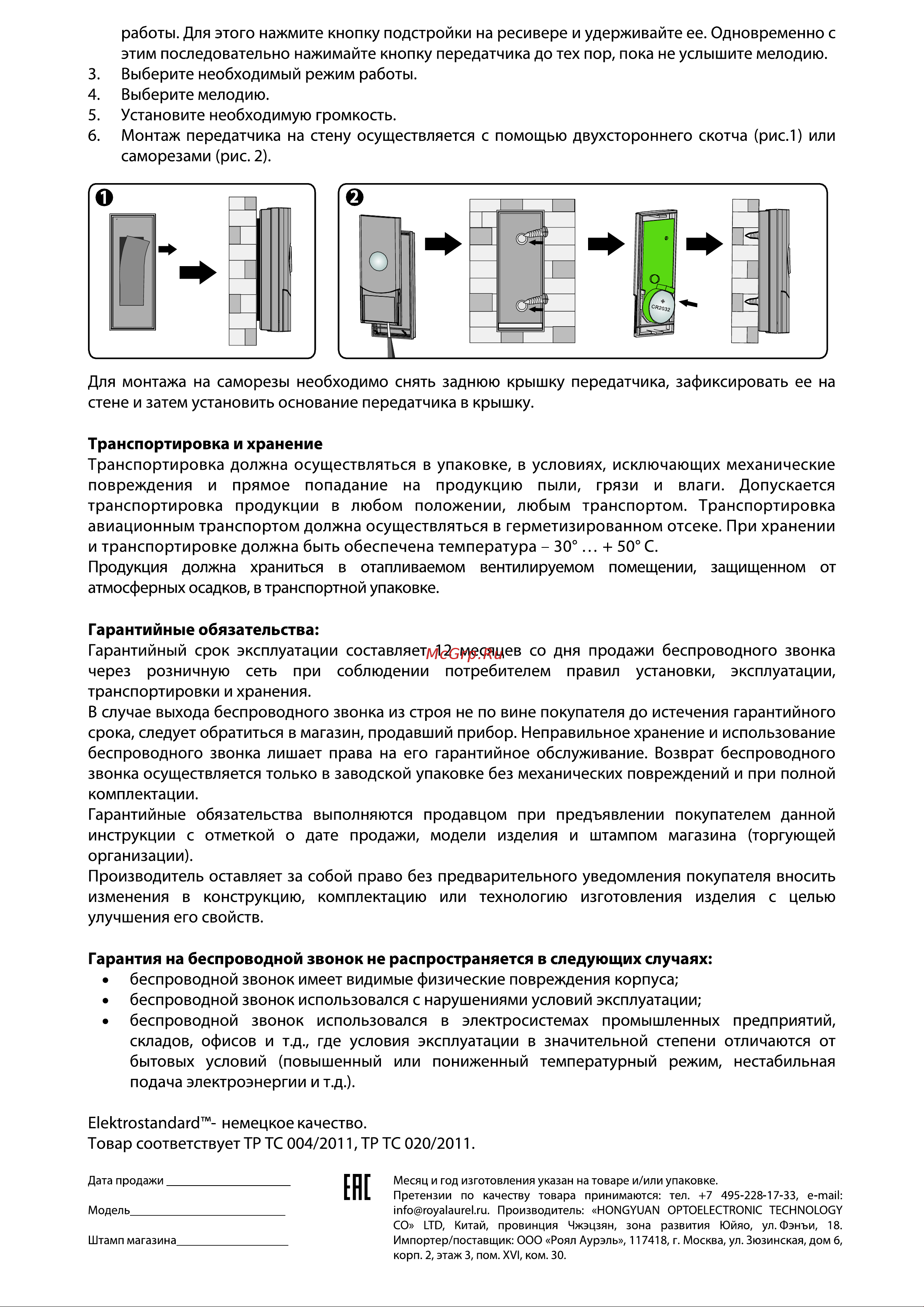 Elektrostandard DBQ12M AC 36M IP44 Клетка a031380 Инструкция по эксплуатации онлайн [2/2] 863873