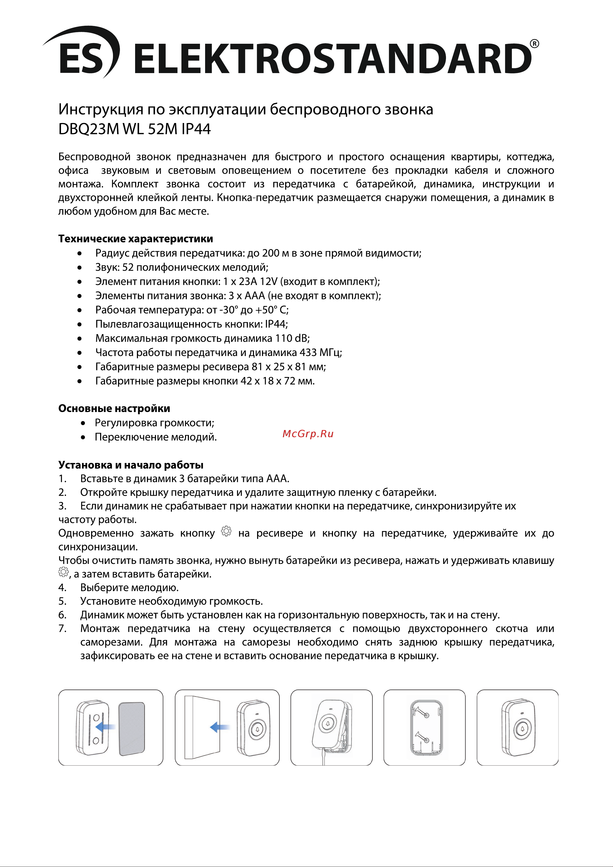 Elektrostandard DBQ23M WL 52M IP44 черный a045577 Инструкция по эксплуатации онлайн