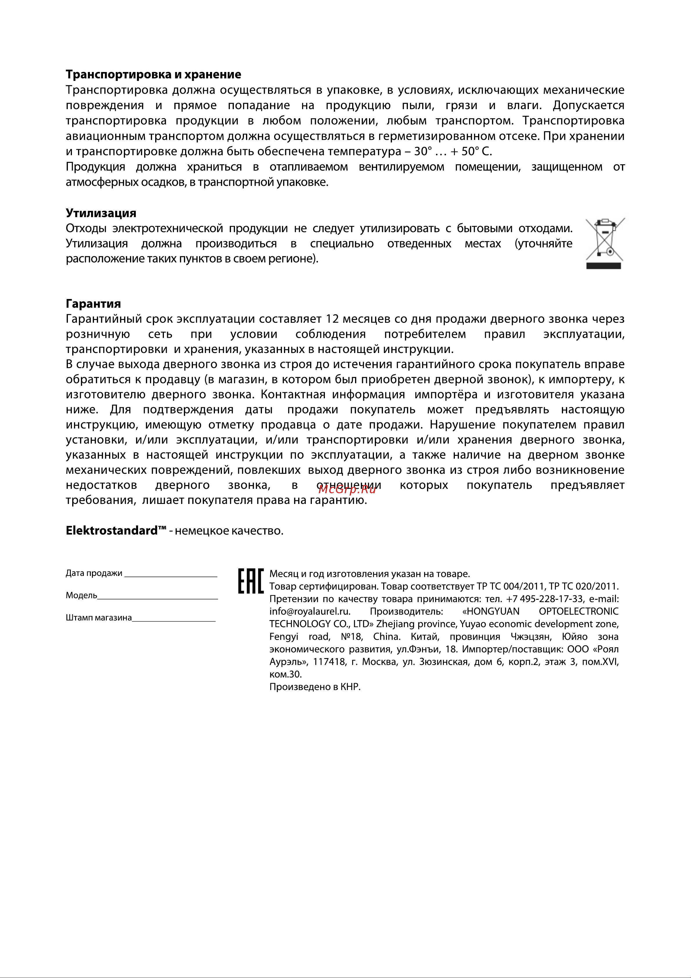 Elektrostandard DBQ23M WL 52M IP44 черный a045577 Инструкция по эксплуатации онлайн [2/2] 863874
