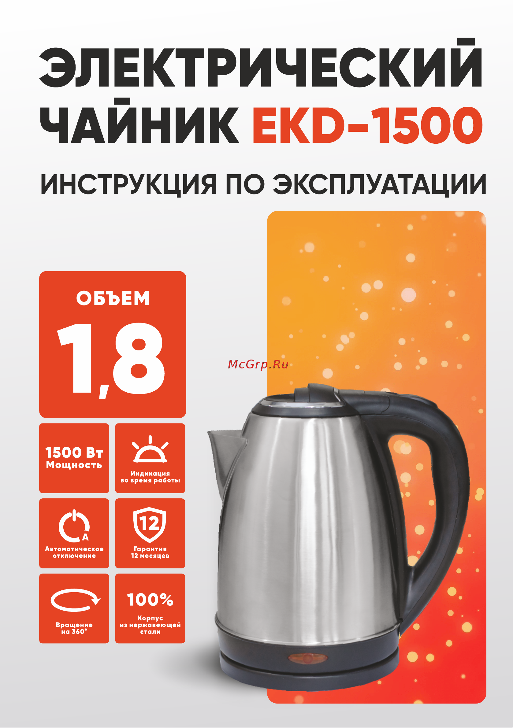 ARMA 1.8 л, металл, 1500 Вт EKD-1500 Инструкция по эксплуатации онлайн