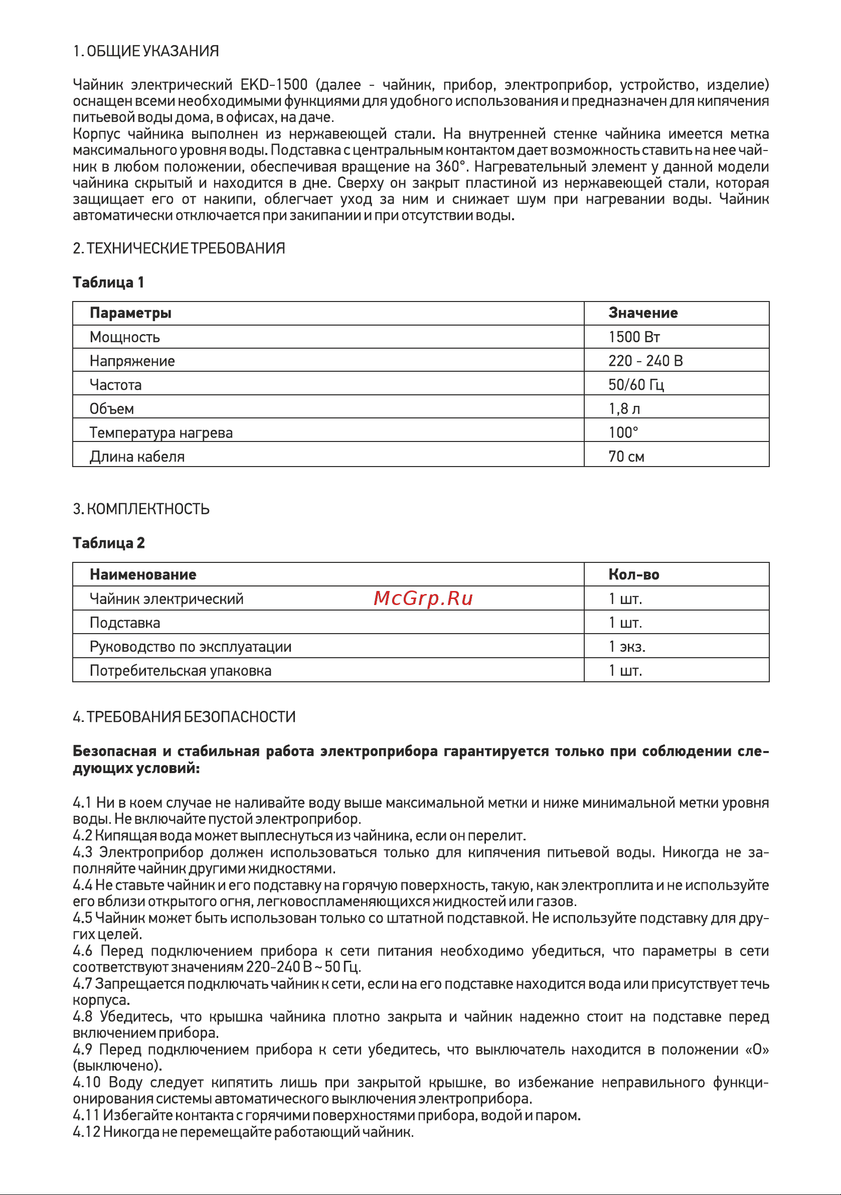 ARMA 1.8 л, металл, 1500 Вт EKD-1500 Инструкция по эксплуатации онлайн [2/4] 863877
