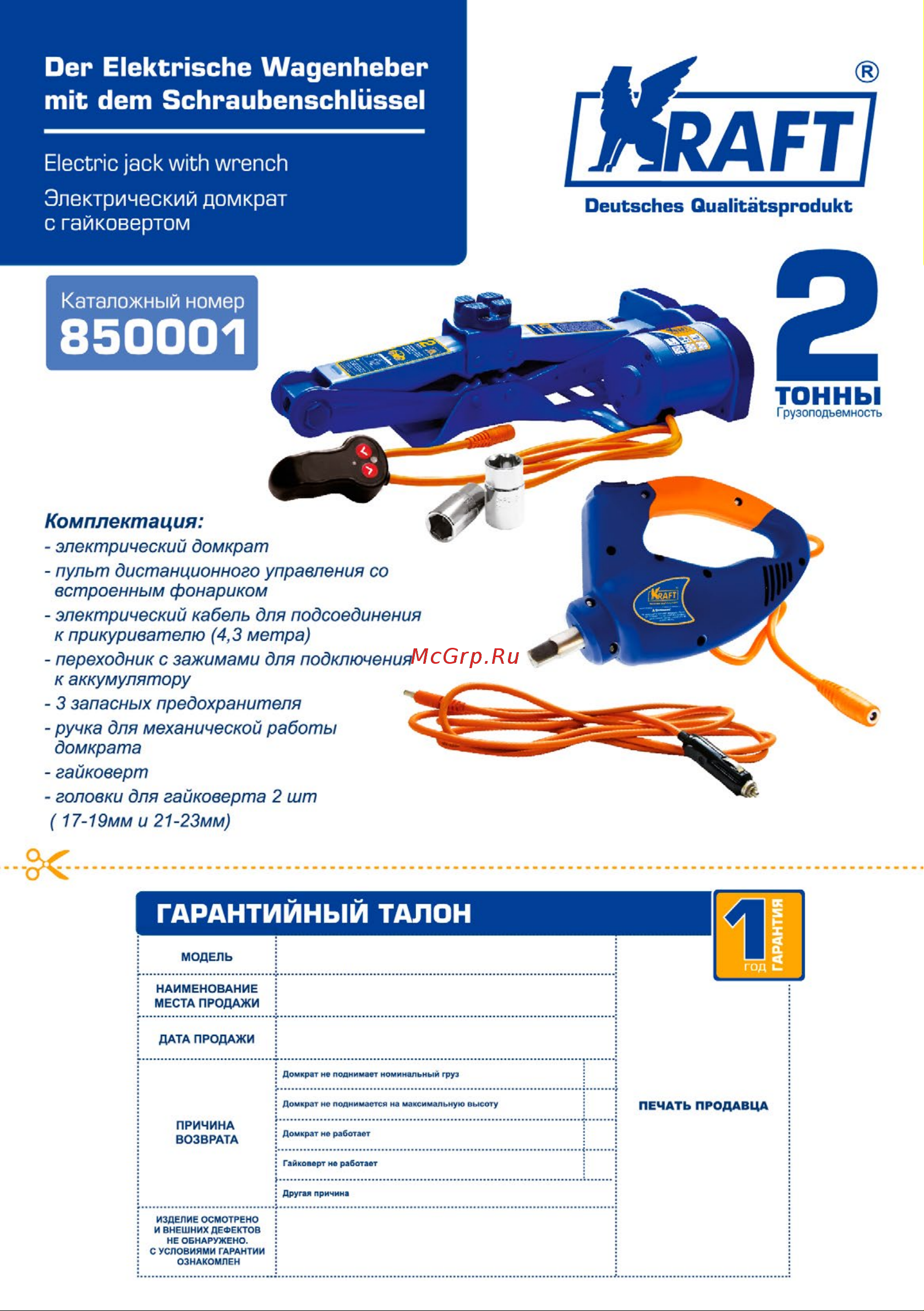 KRAFT 2 т, с гайковертом, в кейсе KT 850001 Инструкция к KRAFT 850001 онлайн